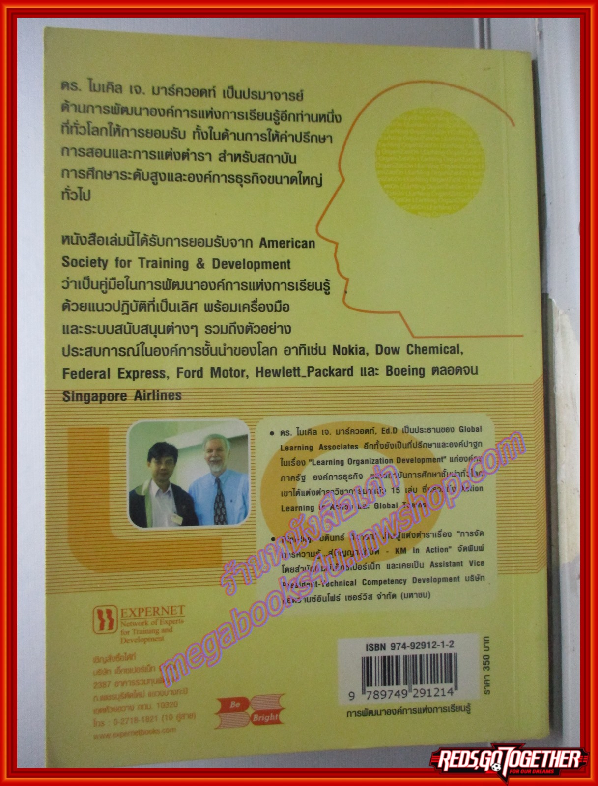 การพัฒนาองค์การแห่งการเรียนรู้ Buiding the learning organization / วีรวุธ มาฆะศิรานน์ (มือสอง) (สภาพ85-95%)