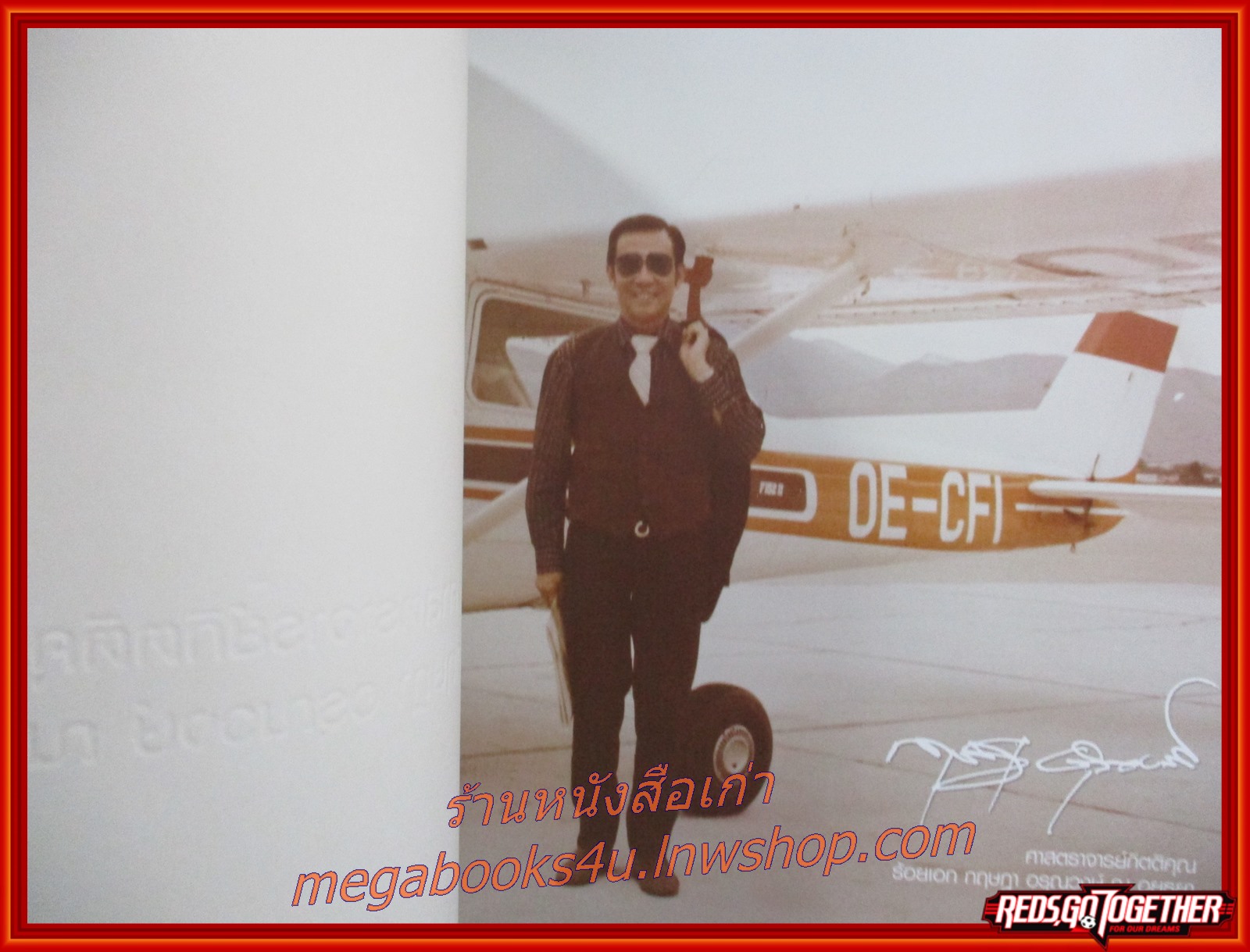 อนุสรณ์ในงานพระราชทานเพลิงศพ ร้อยเอก กฤษฎา อรุณวงษ์ ณ อยุธยา อดีตผู้ว่าราชการกรุงเทพมหานคร