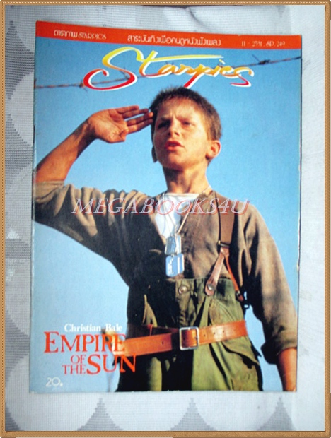 นิตยสารSTARPICS SP.249 ปีที่15 ฉบับที่11 สิงหาคม 2531 สภาพดี