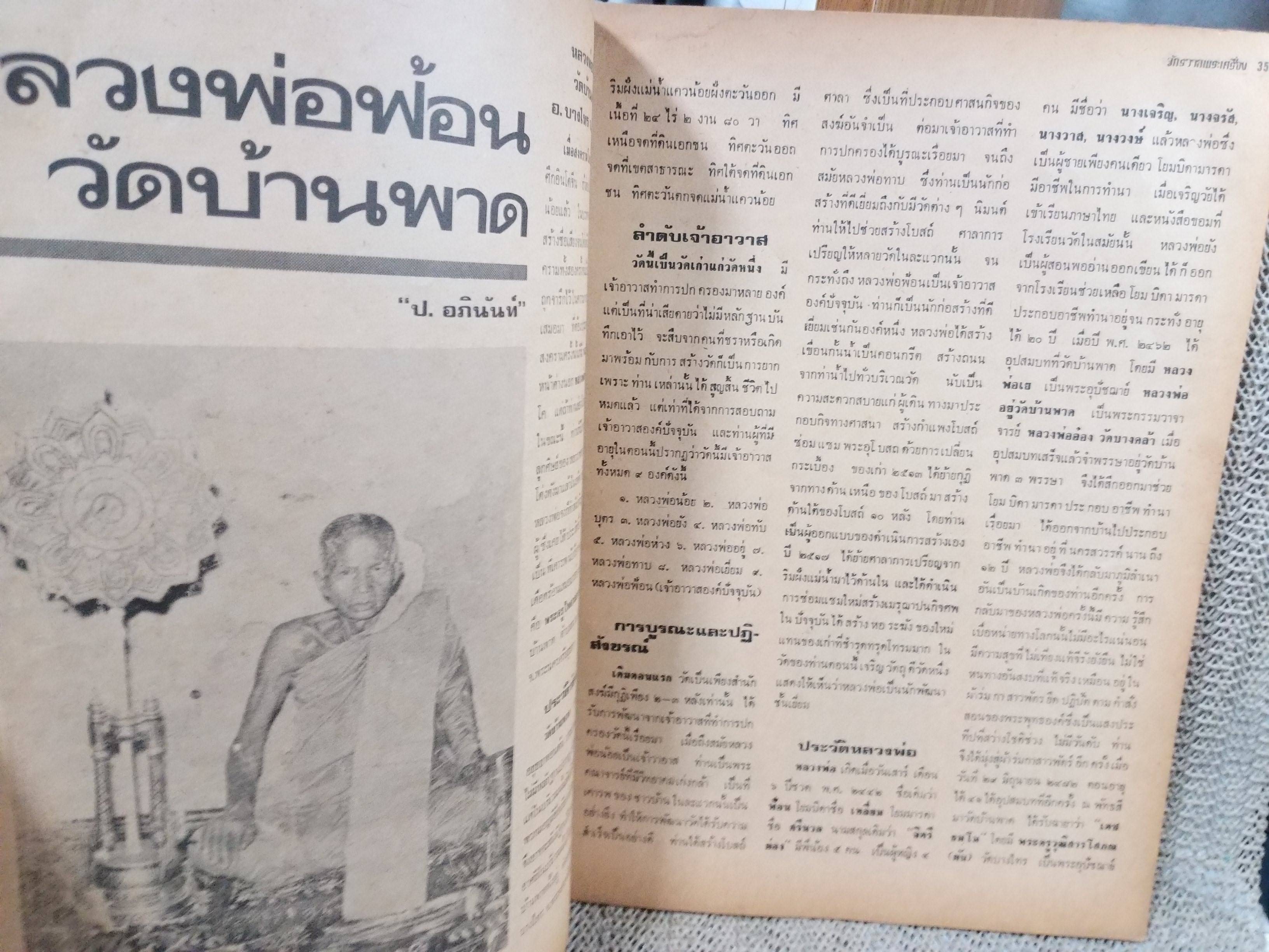 พระเครื่องคู่ชะตาราศีเกิด ผู้เขียน นพ ท่าพระจันทร์