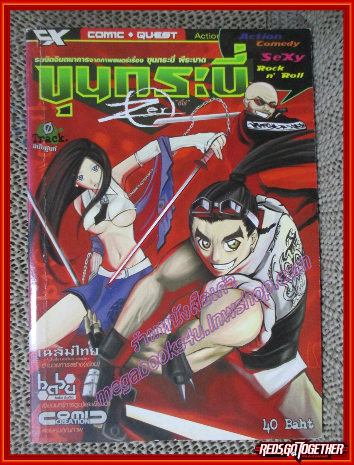 การ์ตูนบ้าน ขุนกระบี่ผีระบาด เล่มเดียวจบ สนพ.CX