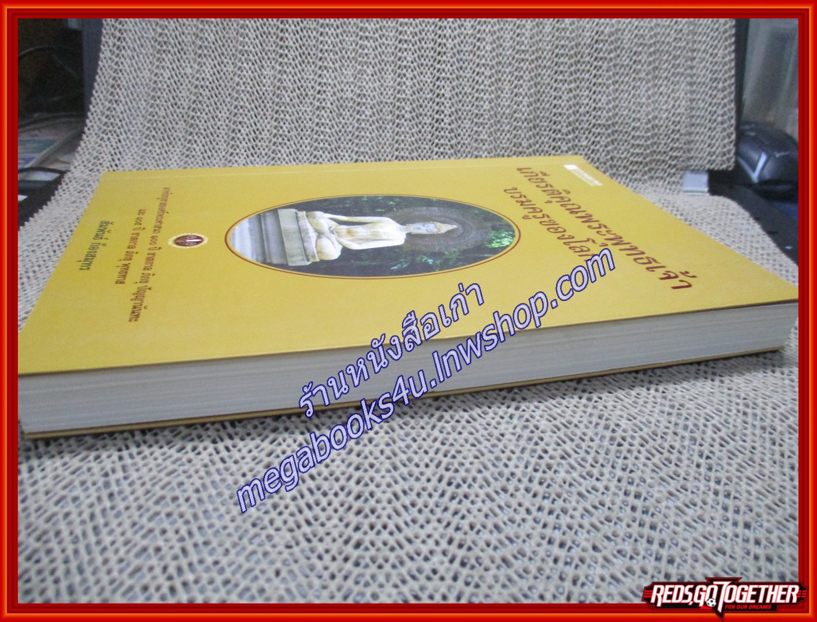 หนังสือ เกียรติคุณพระพุทธเจ้า บรมครูของโลก อาจริยบูชาสองศรีพระศาสนา 100 ปี ชาตกาล ภิกขุ ปัญญานันทะ และ 105 ปี ชาตกาล ภิกขุ พุทธทาส