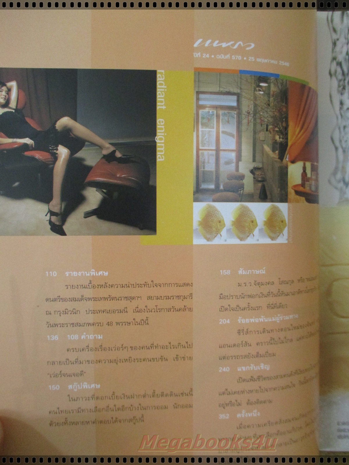 นิตยสารแพรว ฉบับที่570 ปี2555 ปก เจนี่ เทียนโพธิ์สุวรรณ