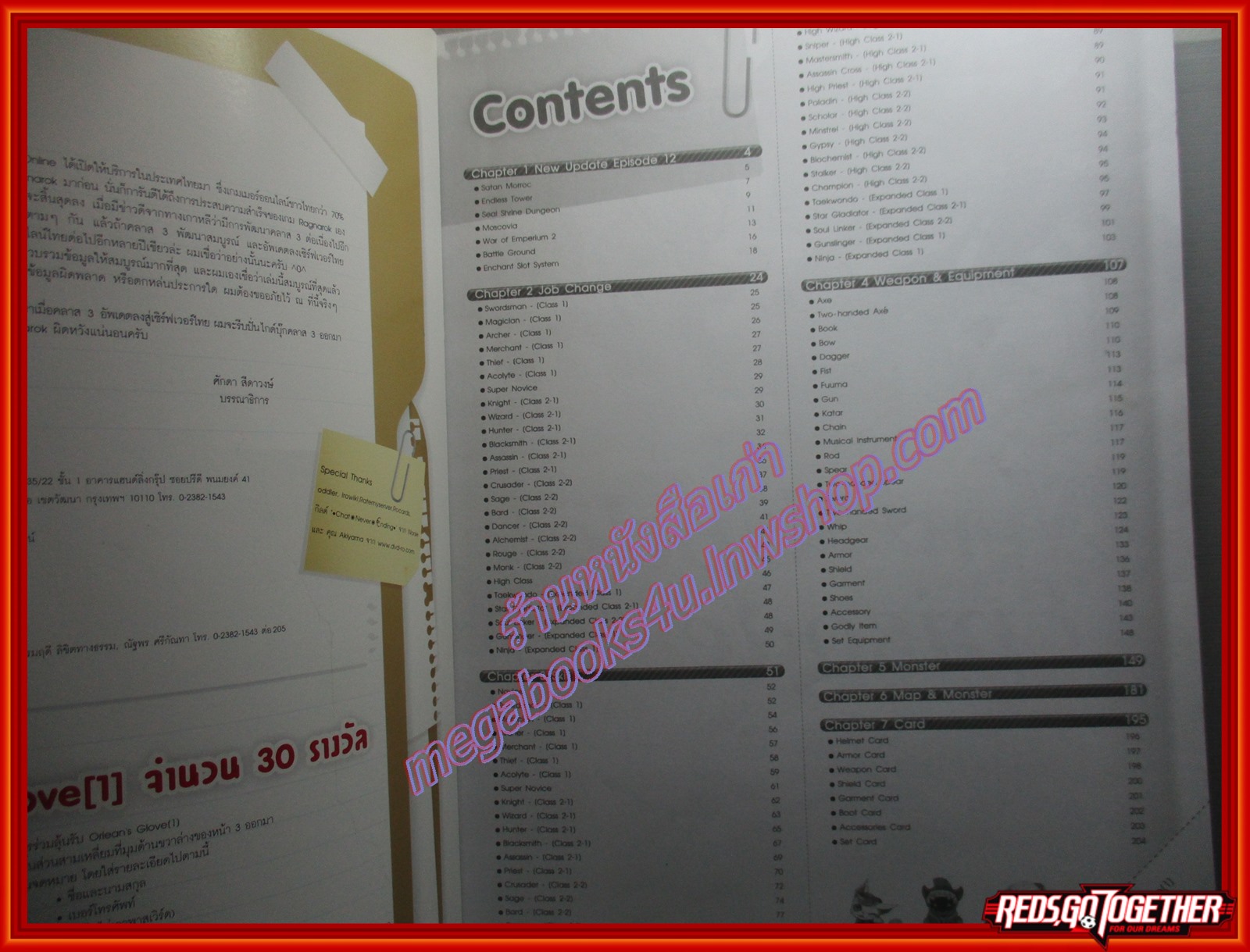 หนังสือคู่มือเกมส์ RAGNAROK : EPISODE 12.2 THE MEMORIAL DUNGEON