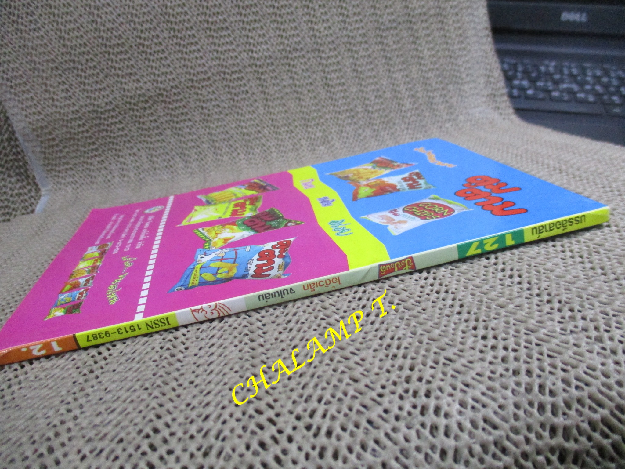 ไอ้ตัวเล็ก / ปังปอนด์ โดยต่าย ฉบับที่127 ปก12 บาท