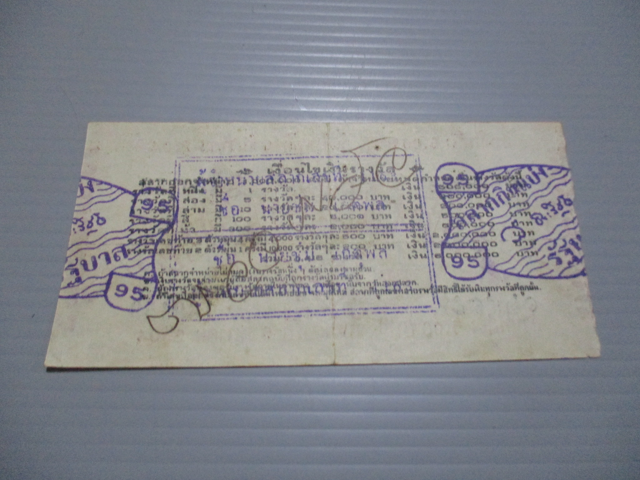 สลากกินแบ่งสะสม ปี2504 เดือน12-05