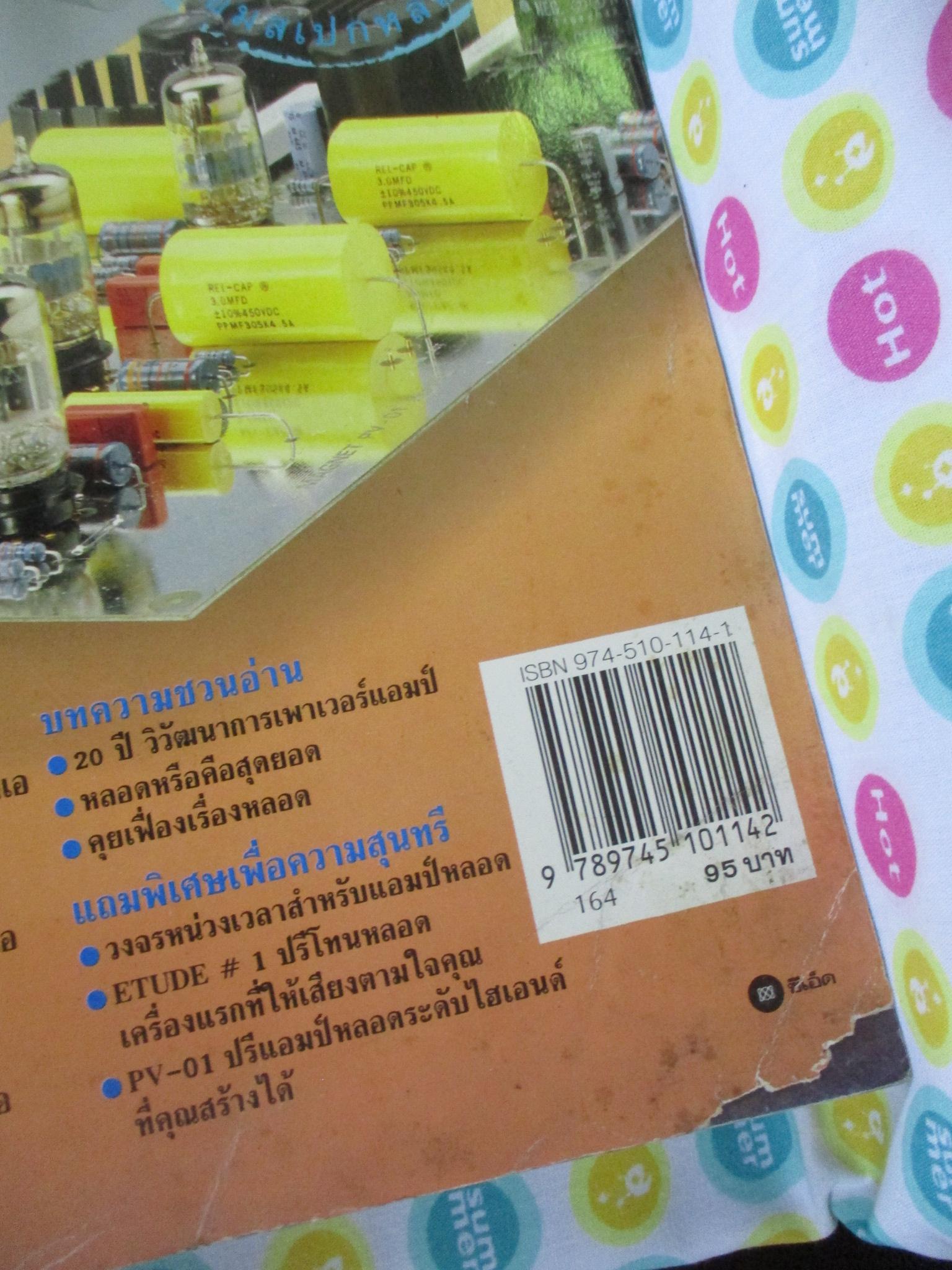 รวมเครื่องเสียง แอมป์หลอด / มุมปกขาดหน่อย /