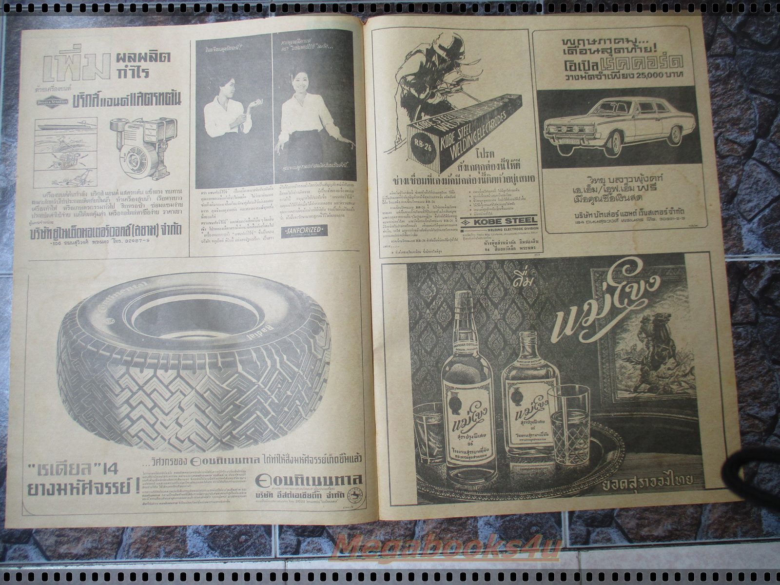 หนังสือพิมพ์เก่า เดลินิวส์ ฉบับวันที่ 15 พฤษภาคม 2511 จำนวน 1 แผ่นคู่