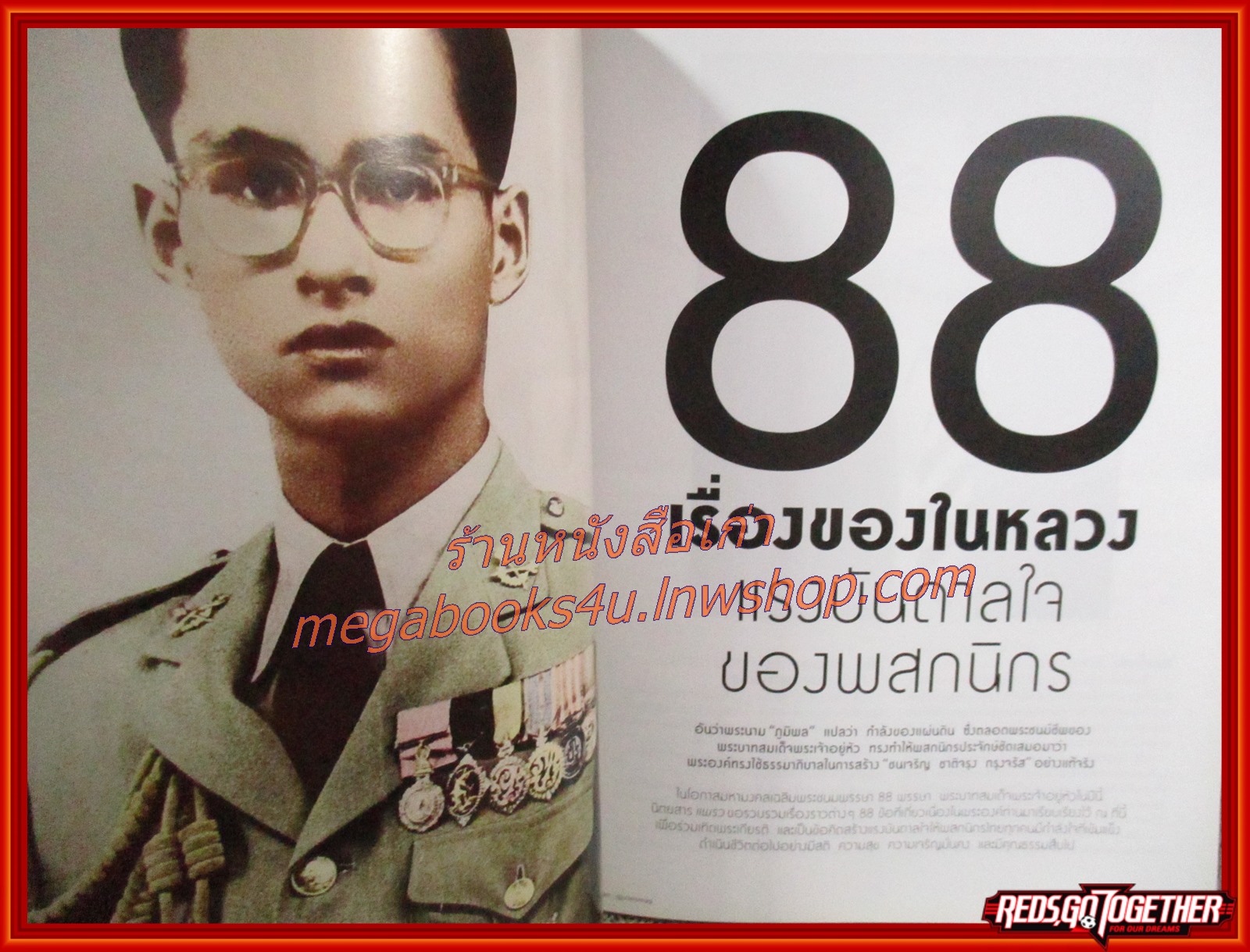 นิตยสารแพรว ฉบับที่871 ปี2558 ปกในหลวง ร.9; 88th Forever our king.