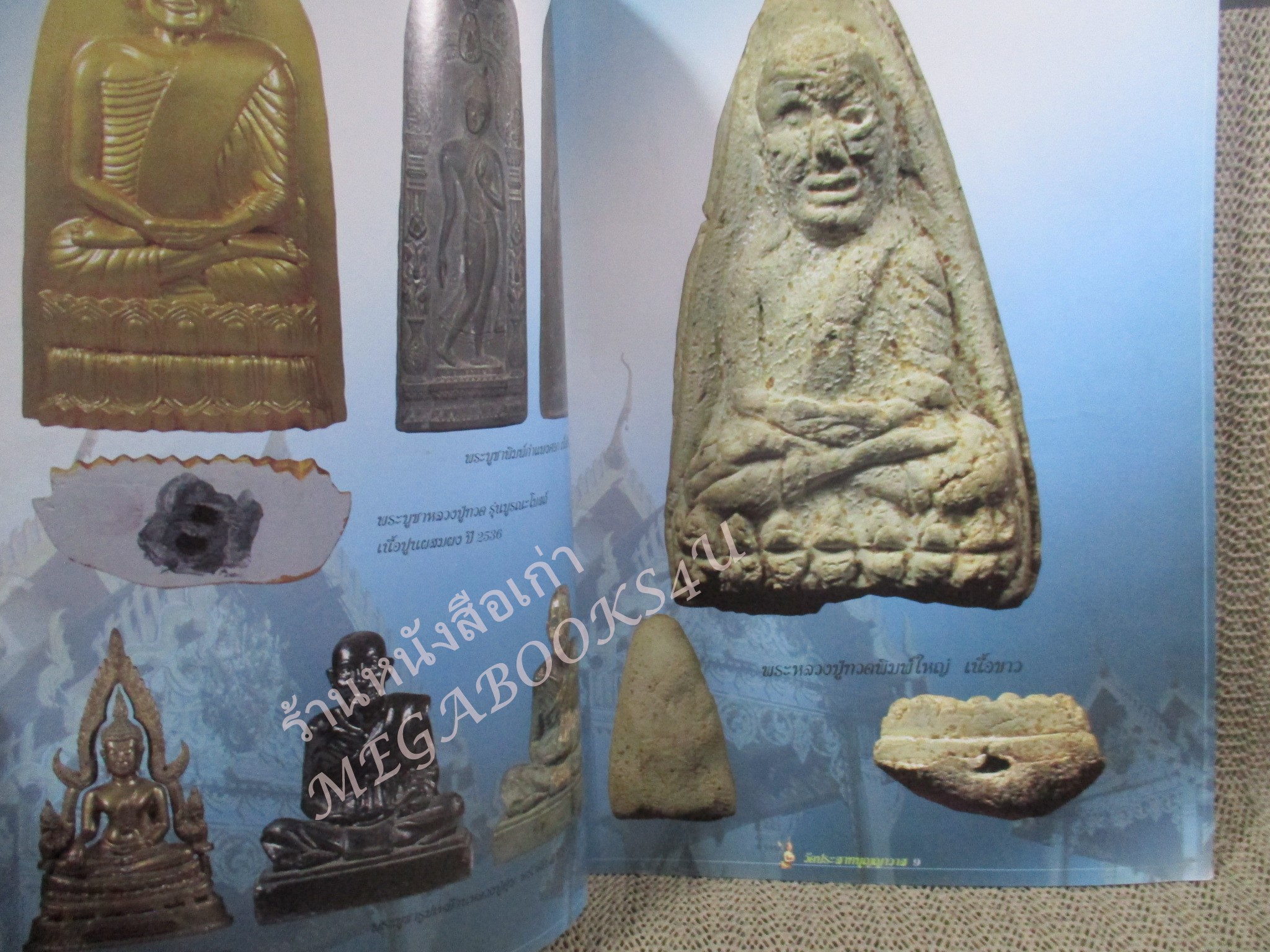 หนังสือพระเครื่อง พระวัดประสาทบญญาวาส องค์แชมป์ / ปกหน้ามีรอยแหว่งนิด