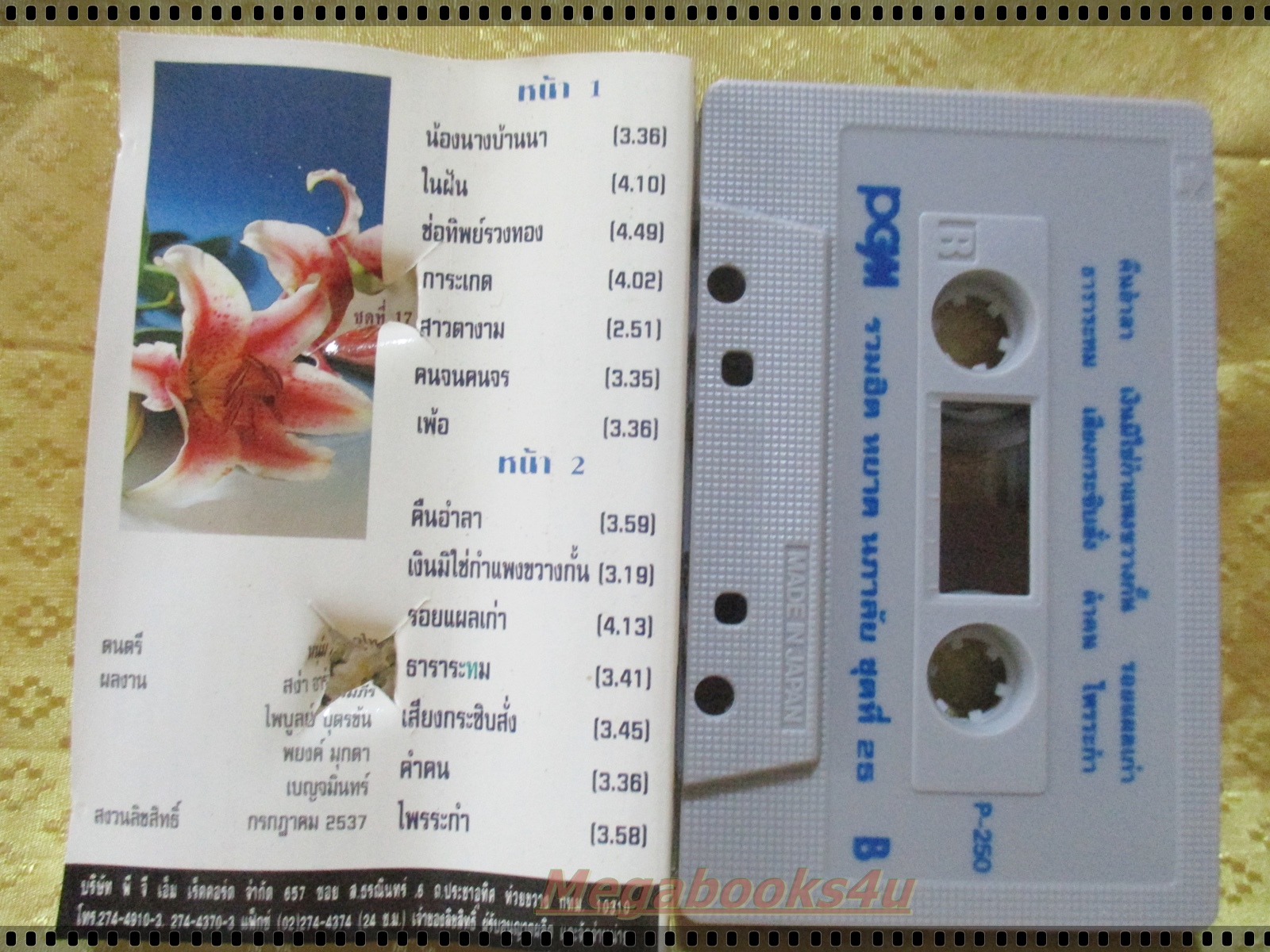 เทปเพลงไทยสากล หยาด นภาลัย ชุด เพลงดังอมตะชุดที่25