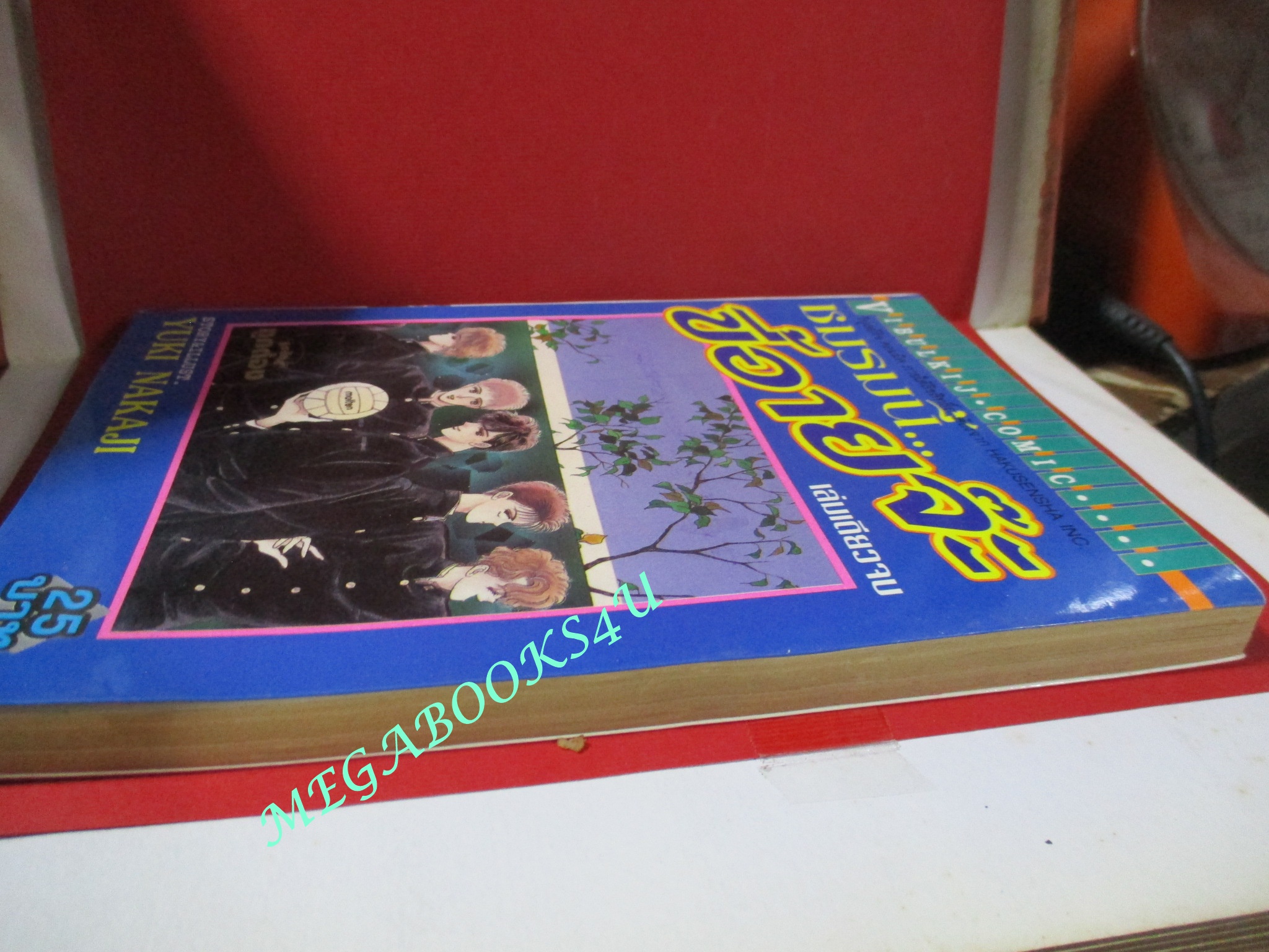 การ์ตูนบ้าน ชมรมนี้ขี้อายจ๊ะ เล่มเดียวจบ โดยYUKI NAKAJI สนพ.วิบูลย์กิจ