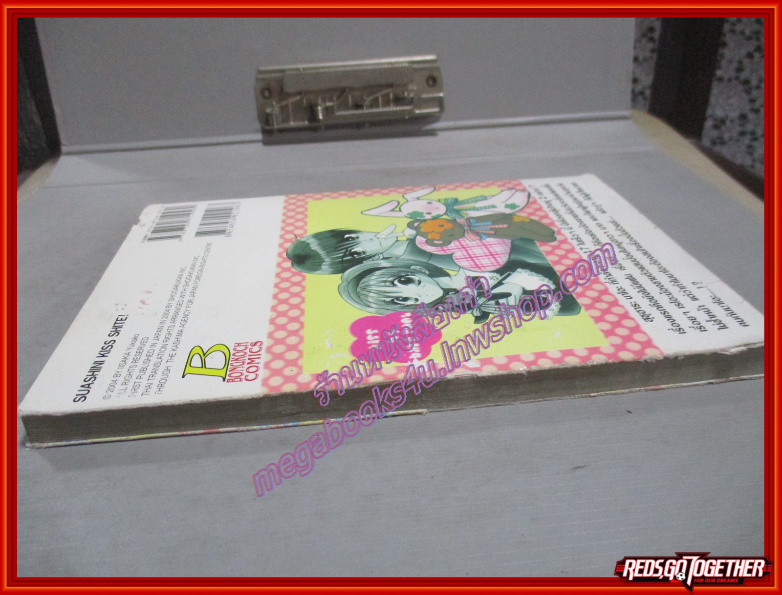 การ์ตูนบ้าน กุ๊กกิ๊กขยิกรัก เล่มเดียวจบ ผลงานของ IISAKA YUKAKO สนพ.บงกช สภาพพอใช้