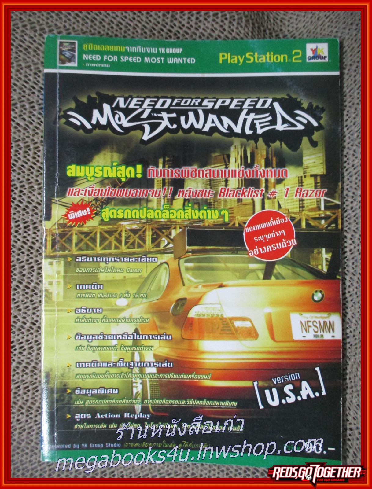 หนังสือคู่มือเฉลยเกมส์ NEED FOR SPEED MOST WANTED