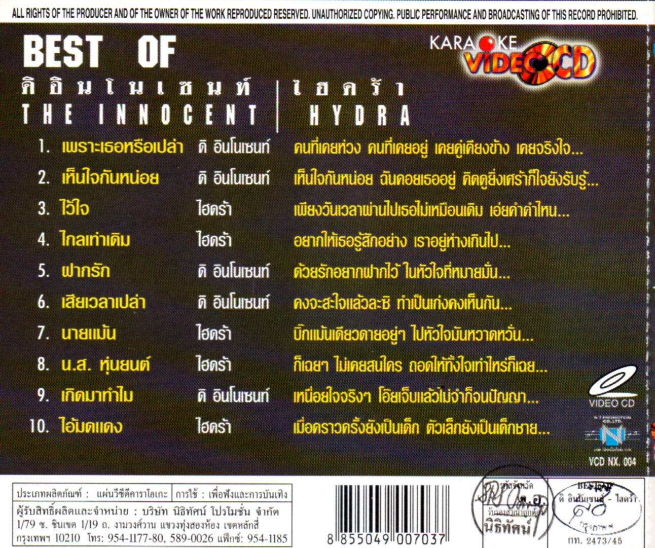 VCD Karaoke,The Innocent & Hydra - Best of (ดิอินโนเซ้นท์)(ไฮดร้า)(ป้าง นครินทร์ )(วีซีดี คาราโอเกะ(2545)