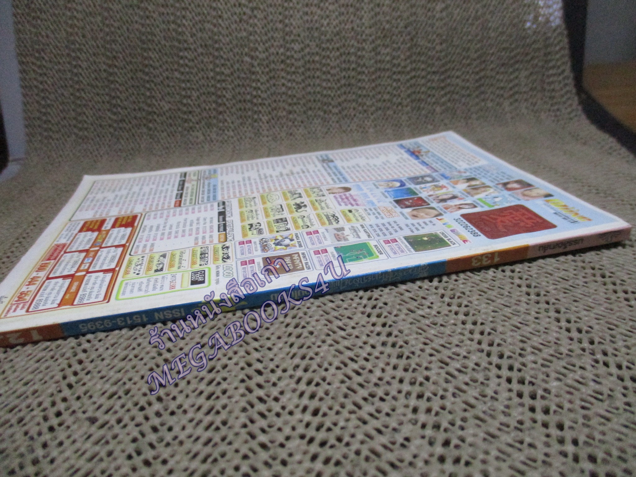 สาวดอกไม้กะนายกล้วยไข่ ฉบับที่133/2548