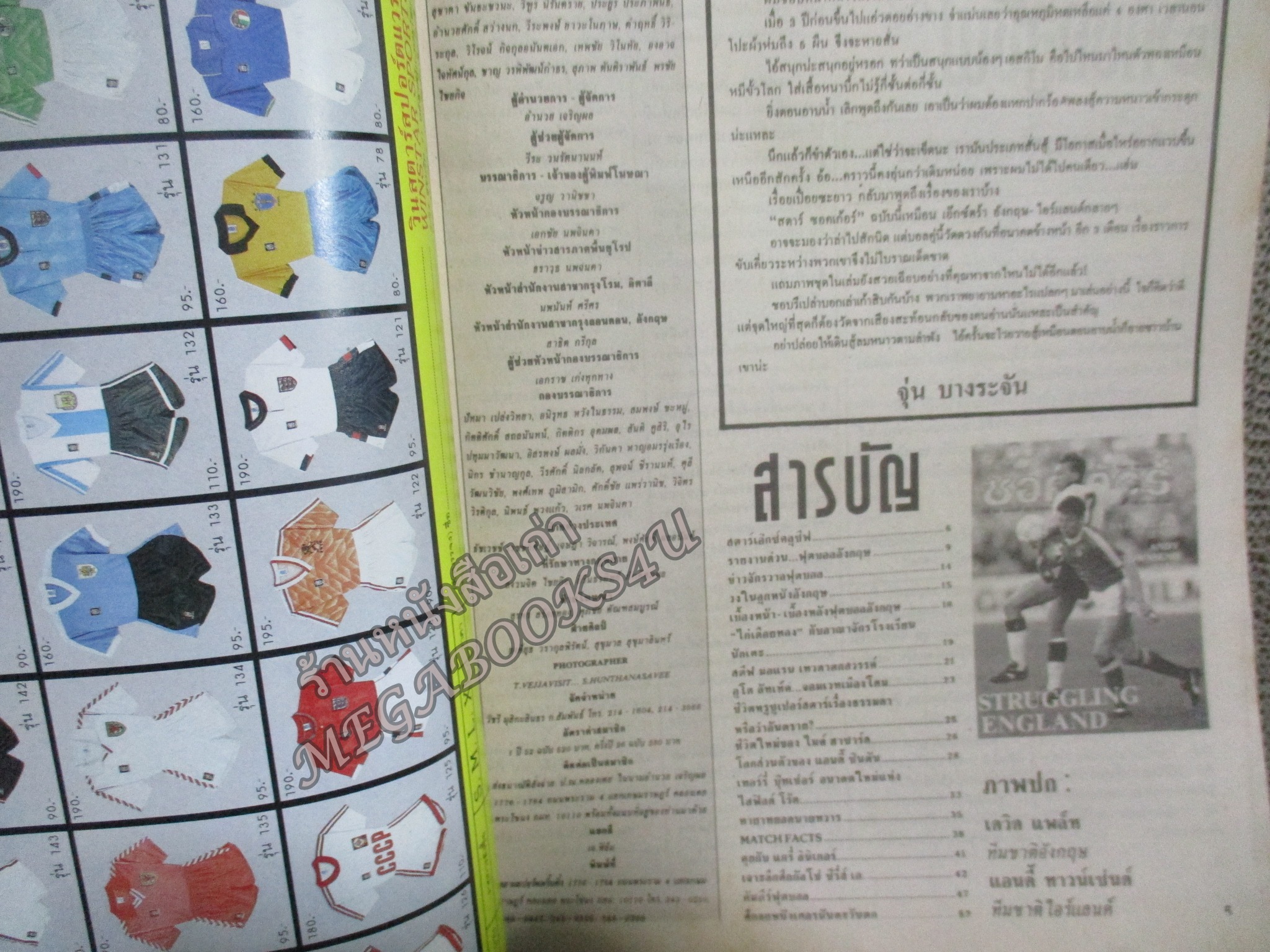 สตาร์ซอคเกอร์ ฉบับที่0684 ปี2533 หน้ากลาง ทีมเซาแทมป์ตัน