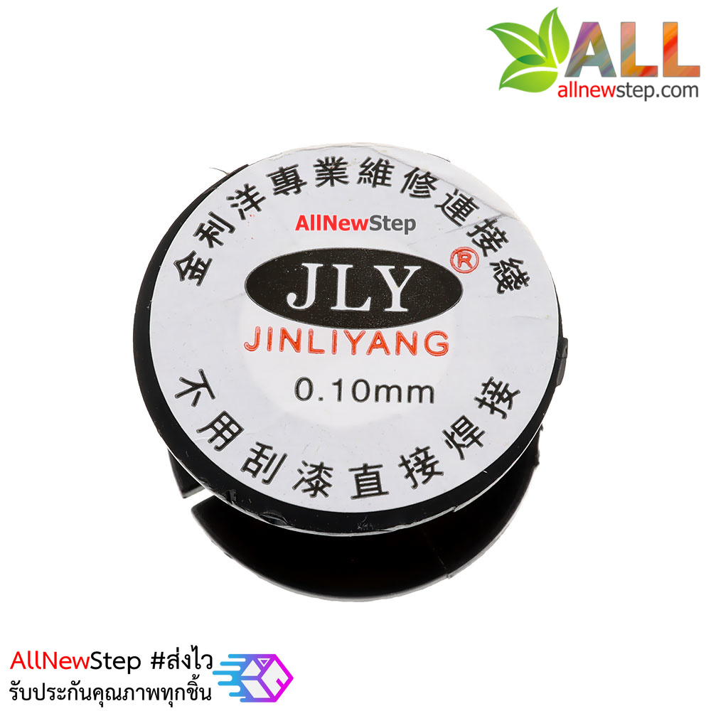 เส้นลวดซ่อมลายวงจร เชื่อมวงจร ขนาด 0.1mm ยาว 11.5 เมตร
