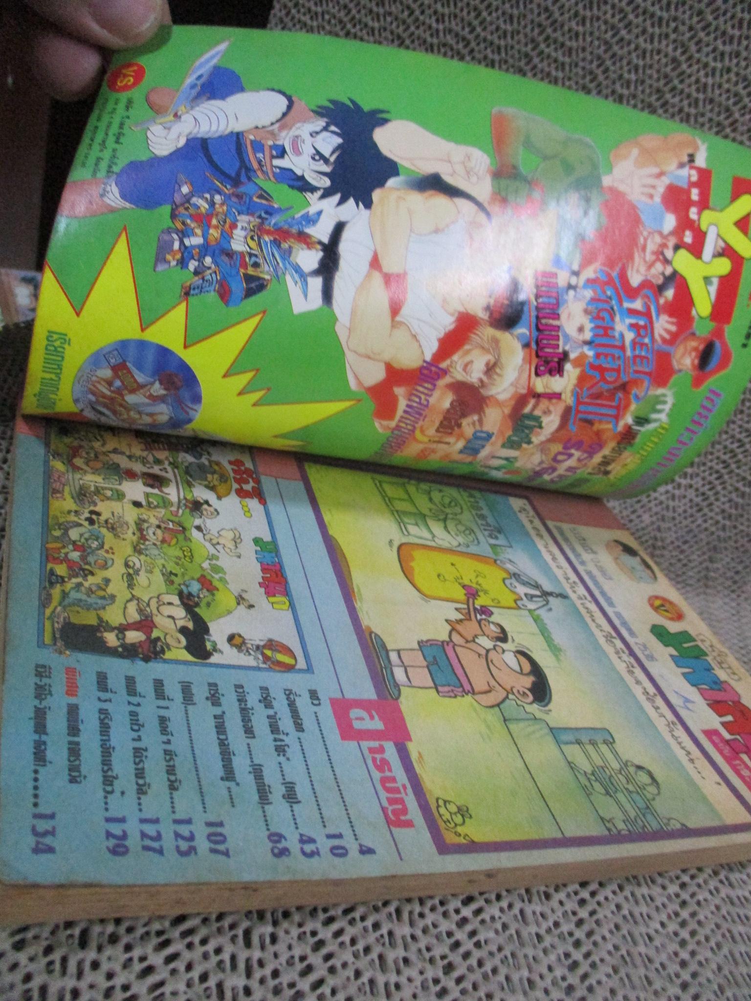 การ์ตูนมหาสนุก ฉบับที่0125/2536