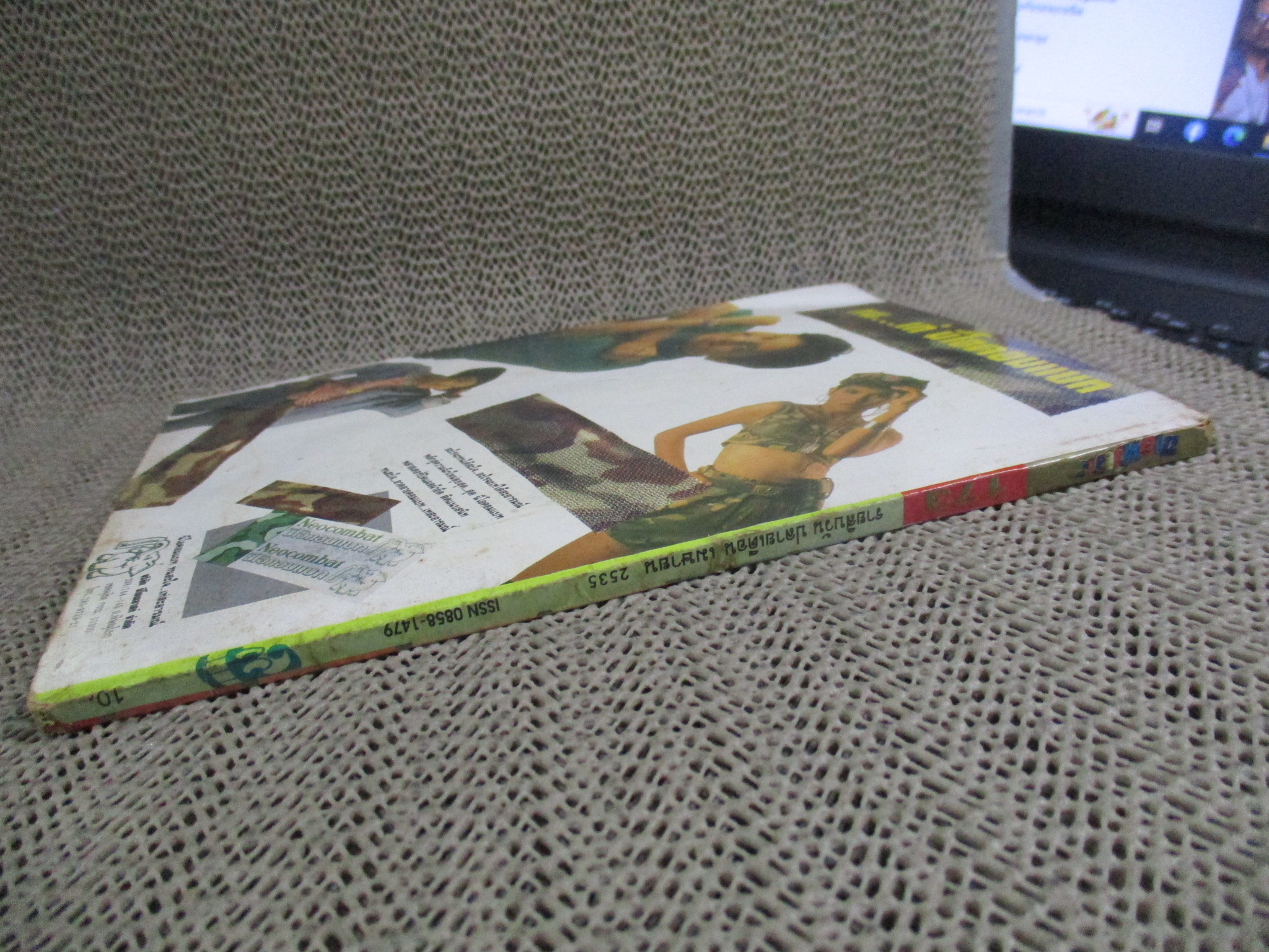 การ์ตูนขายหัวเราะ ฉบับที่0173 / 2535