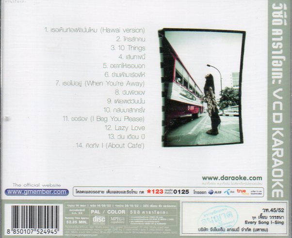 VCD Karaoke,เจี๊ยบ วรรธนา ชุด Every Song I Sing(Jeab Wattana)*(ไทย)