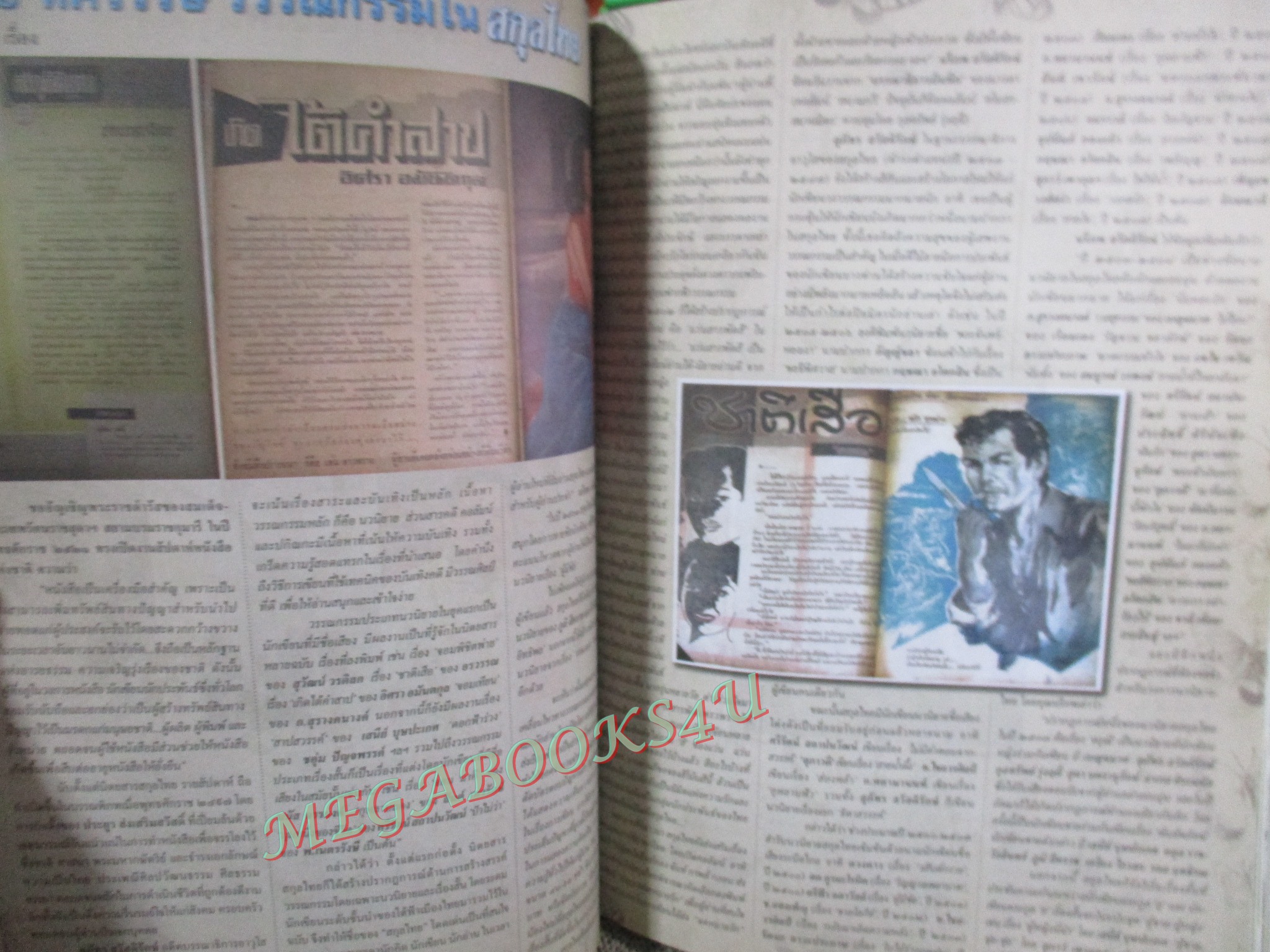 นิตยสารสกุลไทย ฉบับสุดท้าย ฉบับที่3237 ปี2559 จารึกไว้ในใจนิรันดร์