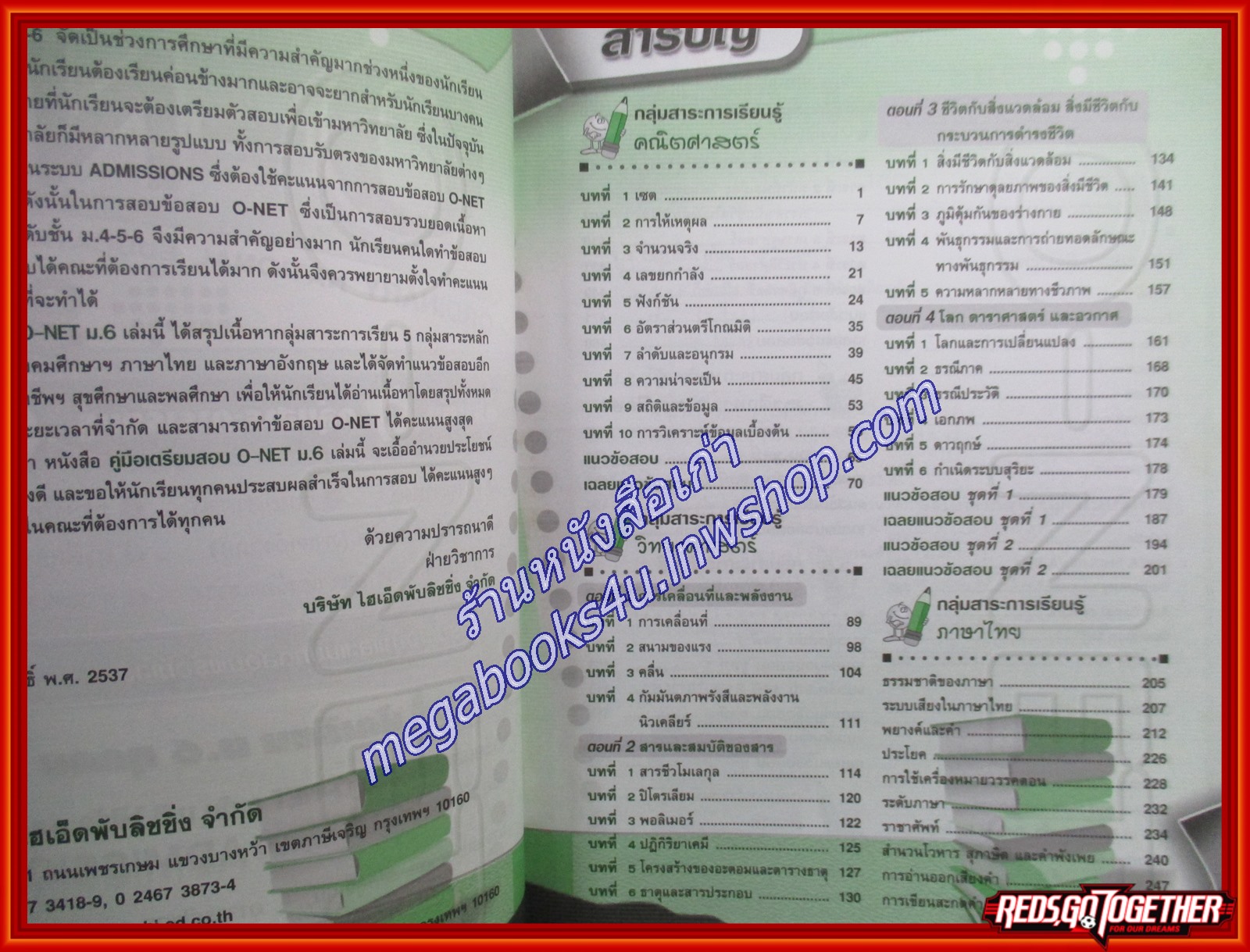 คู่มือเตรียมสอบ O-NET ม.6 ฉบับสมบูรณ์ (มือสองบ้าน) (สภาพ80-90%)