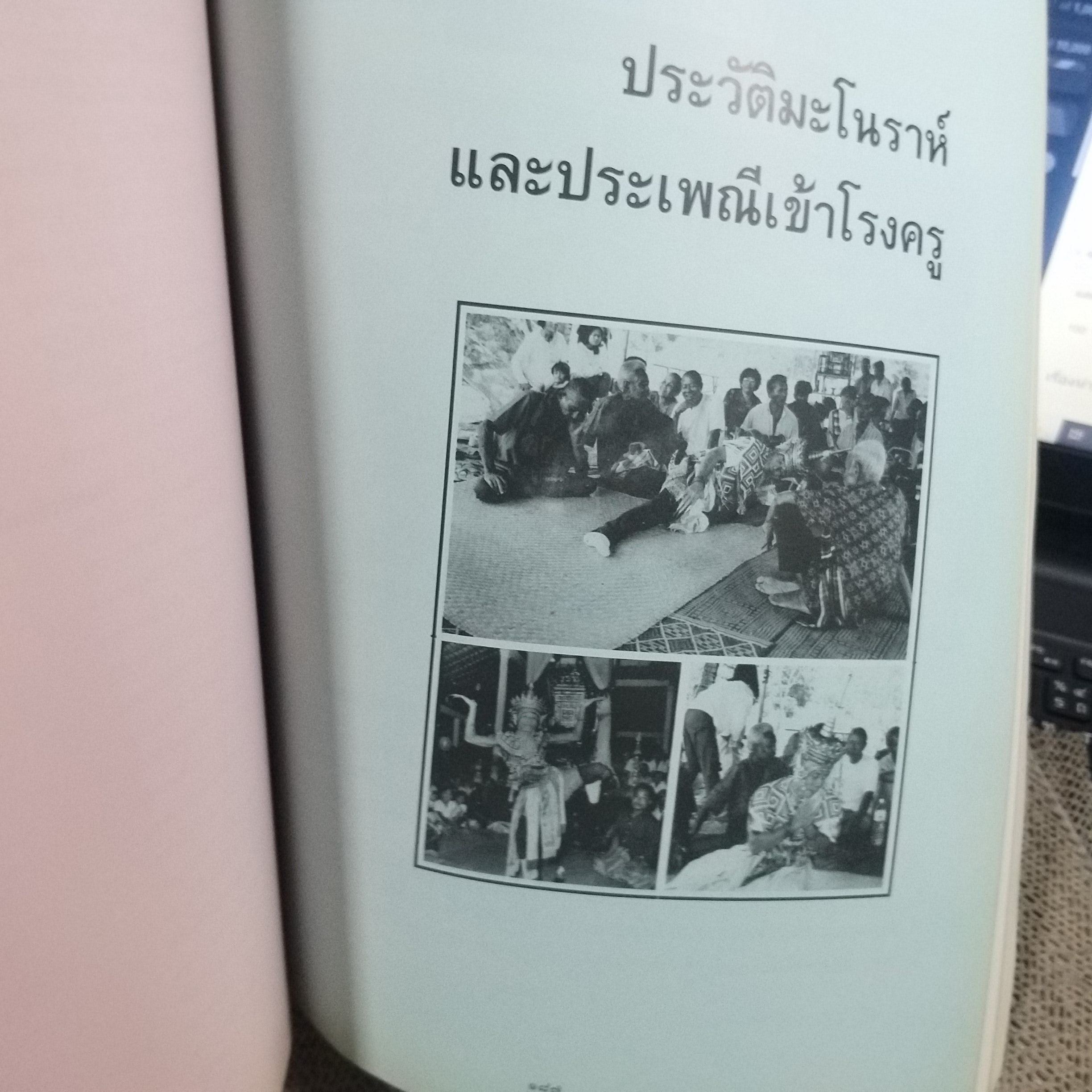 ประวัติมะโนราห์และประเพณีเข้าโรงครู -ประวัติท้าวเทพกระษัตรี (จัน) ท้าวศรีสุนทร (มุก) -ประวัติหลวงพ่อแช่ม / อนุสรณ์ในงานพระราชทานเพลิงศพ นายอ้วน สุระกุล