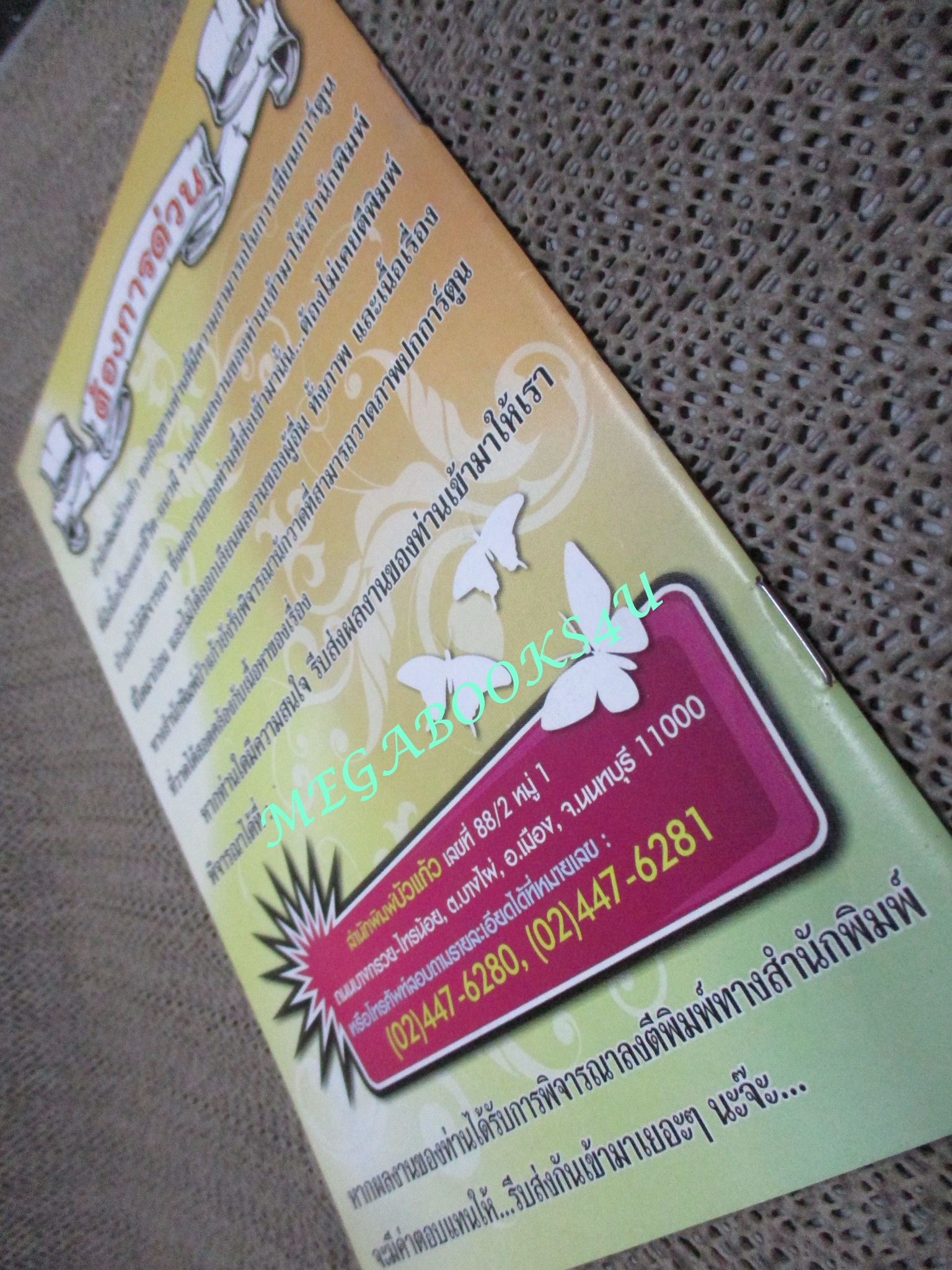 การ์ตูนไทยเล่มละบาท (ปก5บาท) เรื่อง วิญญาณในบ่อ / อลงกต