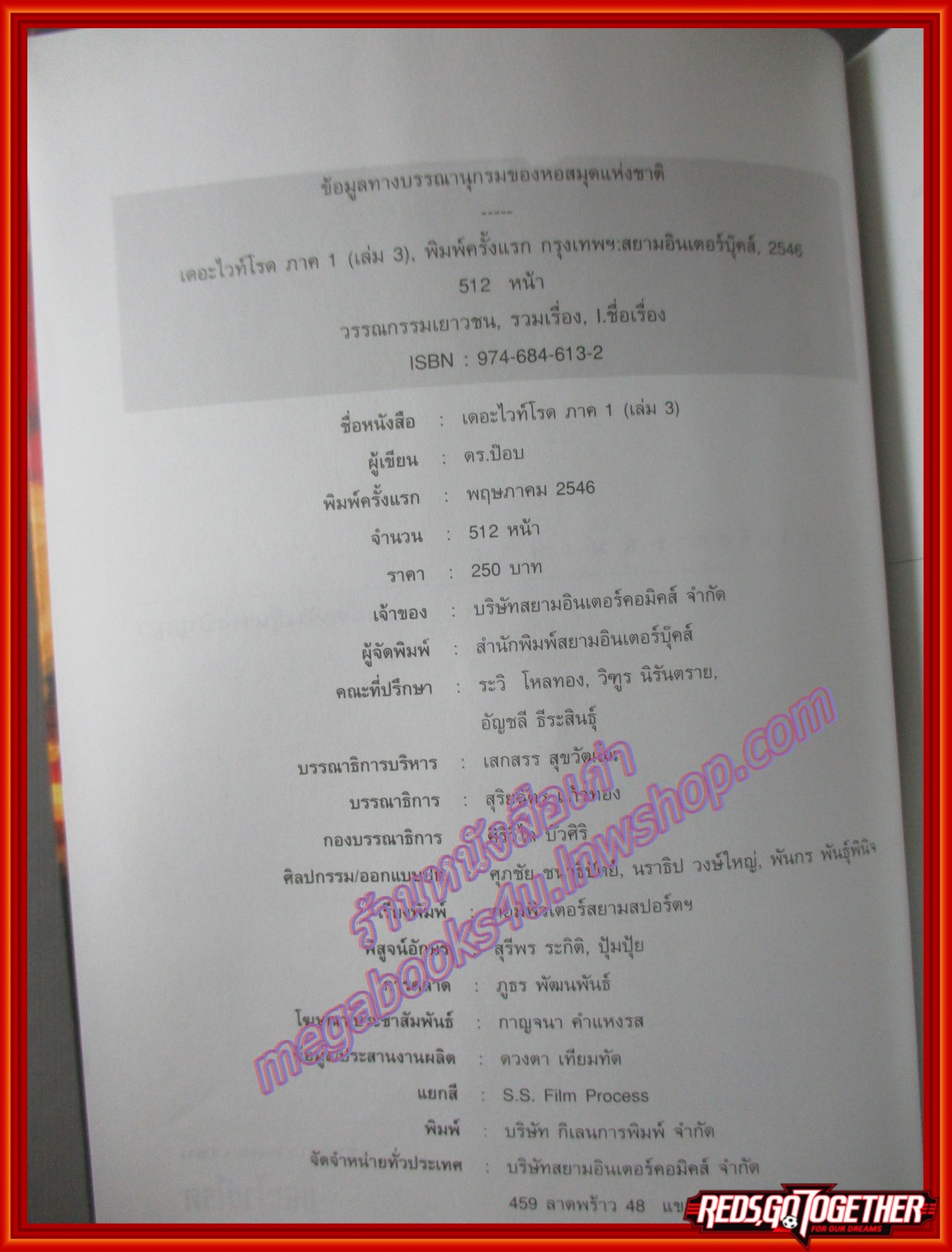 เดอะ ไวท์โรด PART 1 VOL.3 โดย ดร.ป๊อบ (มือสอง) (สภาพ85-95%)