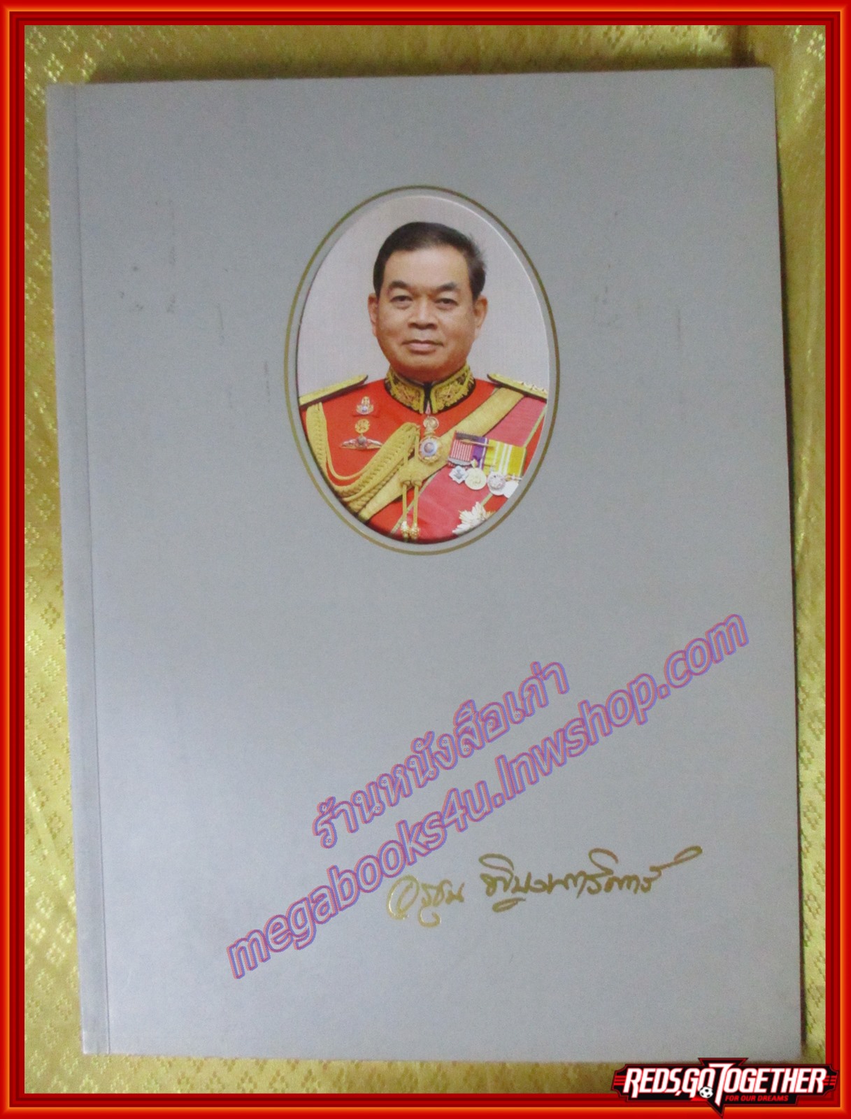 อนุสรณ์งานพระราชทานเพลิงศพ พลเอก อรชุน พิบูลนครินทร์