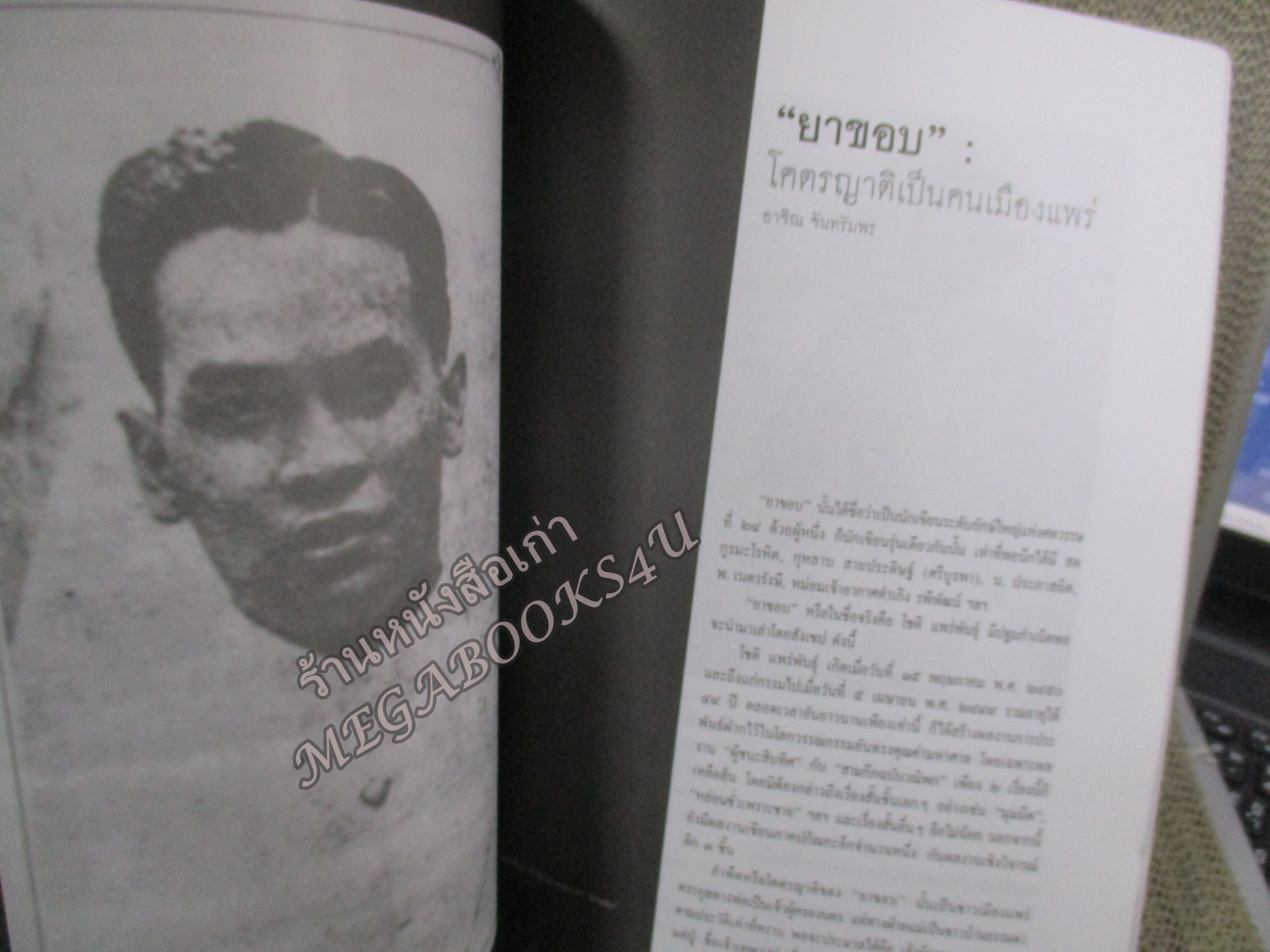 นิตยสารศิลปวัฒนธรรม ปีที่28 ฉบับ12 ต.ค.2550;ตามหาพระบรมรูปทรงม้า พระราชนิพนธ์ในรัชกาลที่5,กบฏเงี้ยวเมืองแพร่