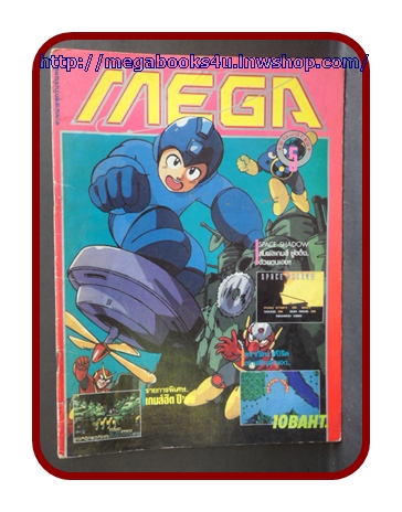 หนังสือคู่มือเกมส์,MEGA VOL.1989/05,สภาพดี,เกมส์ ดราก้อนสปิริต,แพทเลเบอร์,กราดิอุส2,SUPER SHADOW,