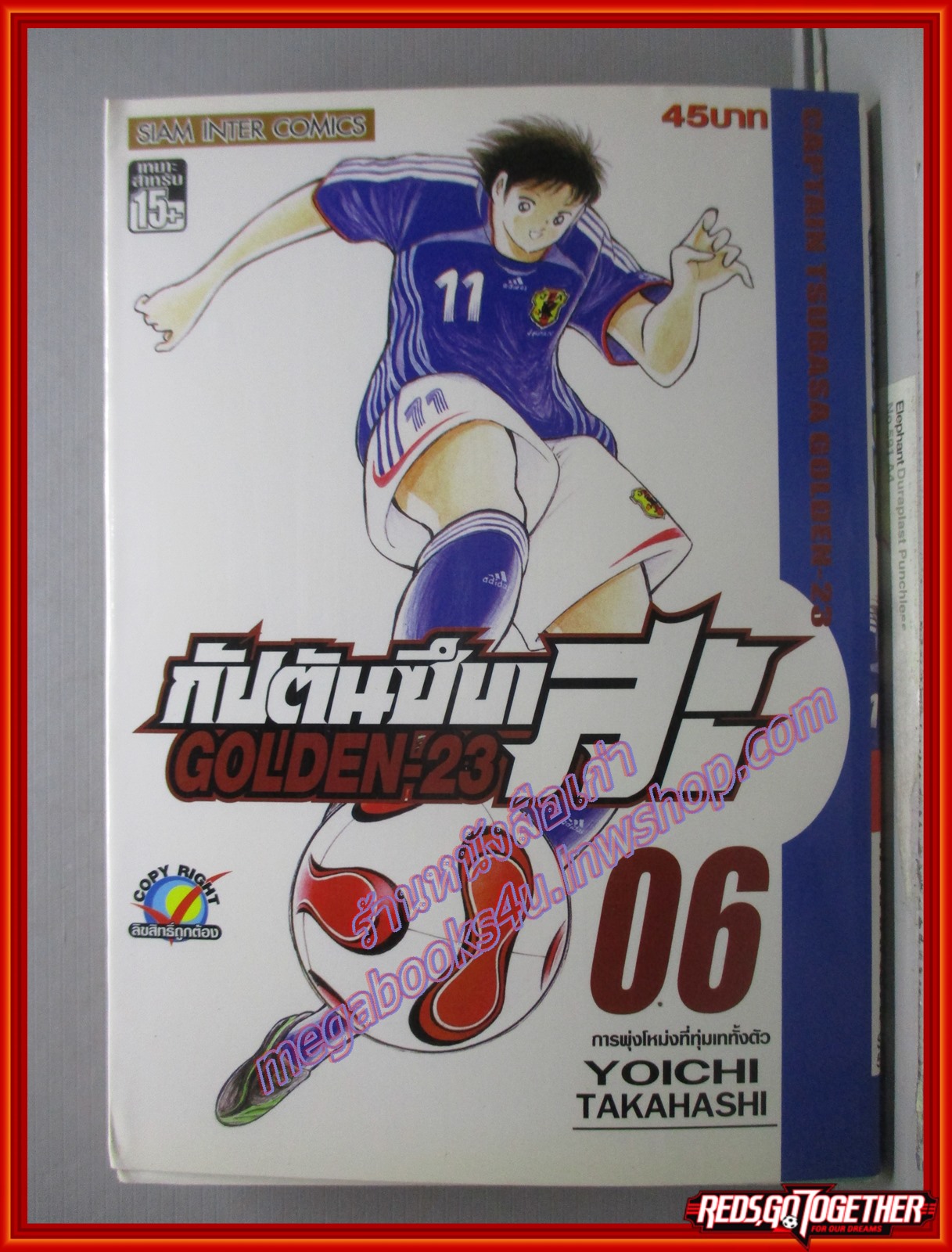 การ์ตูนบ้าน กัปตันซึบาสะ Golden-23 เล่ม06 สนพ.สยามฯ (ปก45บาท) (12เล่มจบ)