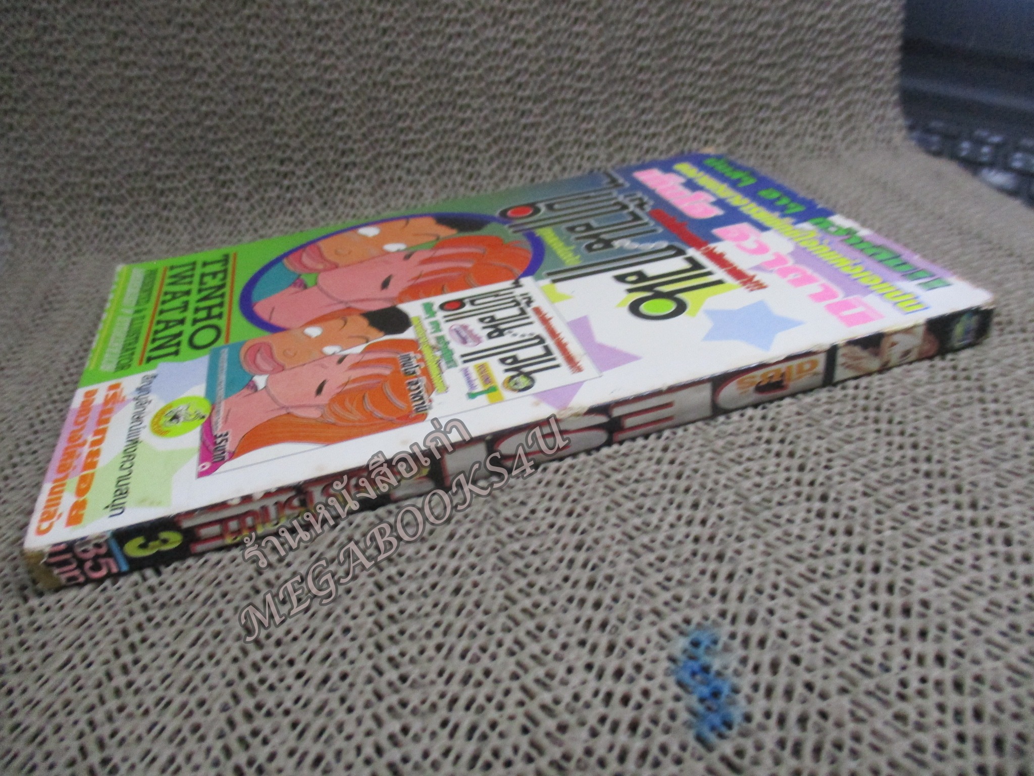 Desire ดีไซร์ แรงปรารถนา เล่ม03 สนพ. RATE COMICS