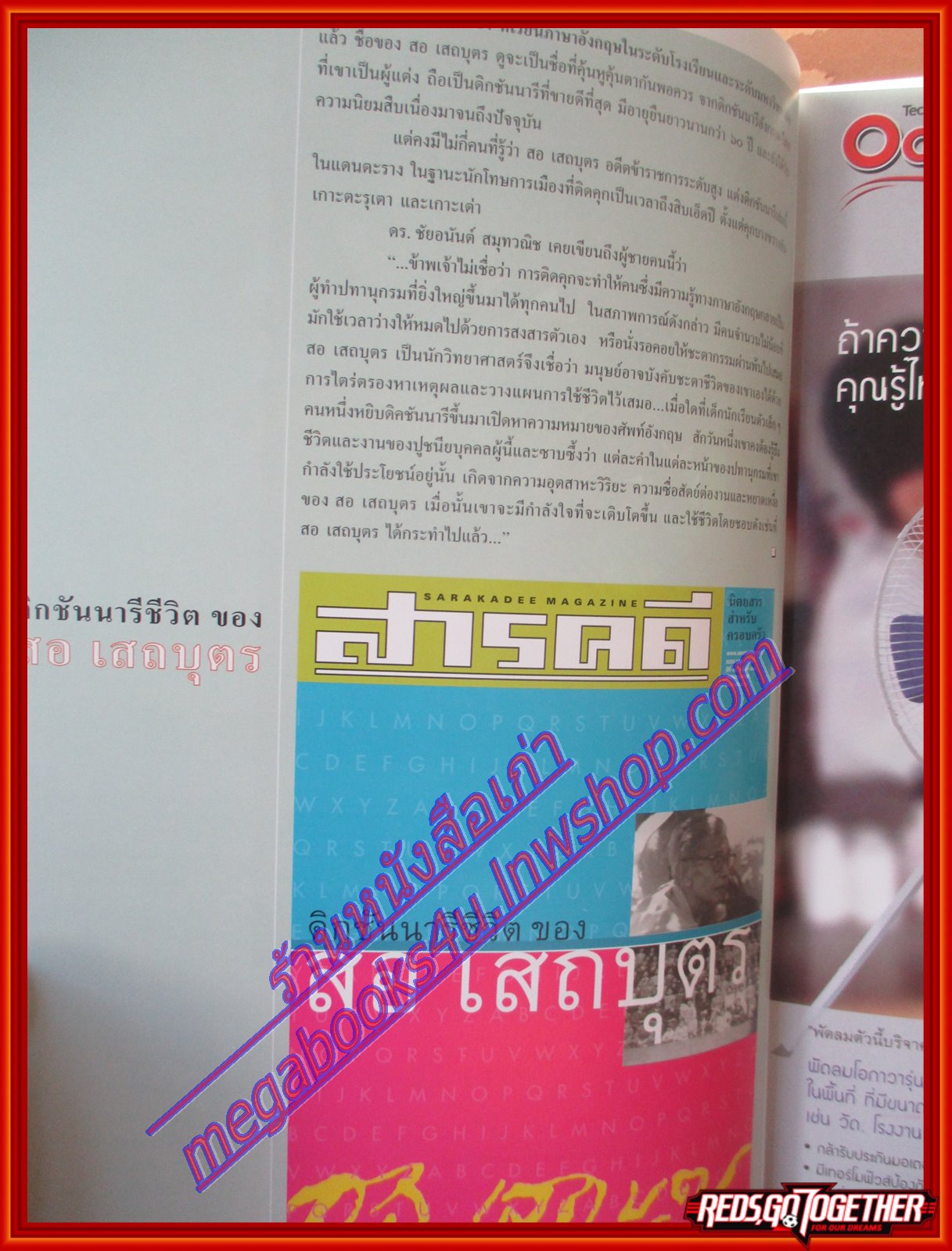 นิตยสารสารคดี ฉบับที่206 เม.ย.2545,ดิกชันนารี ของสอ เสถบุตร,ร้านชำกวางตุ้งในสยาม,หมาใน