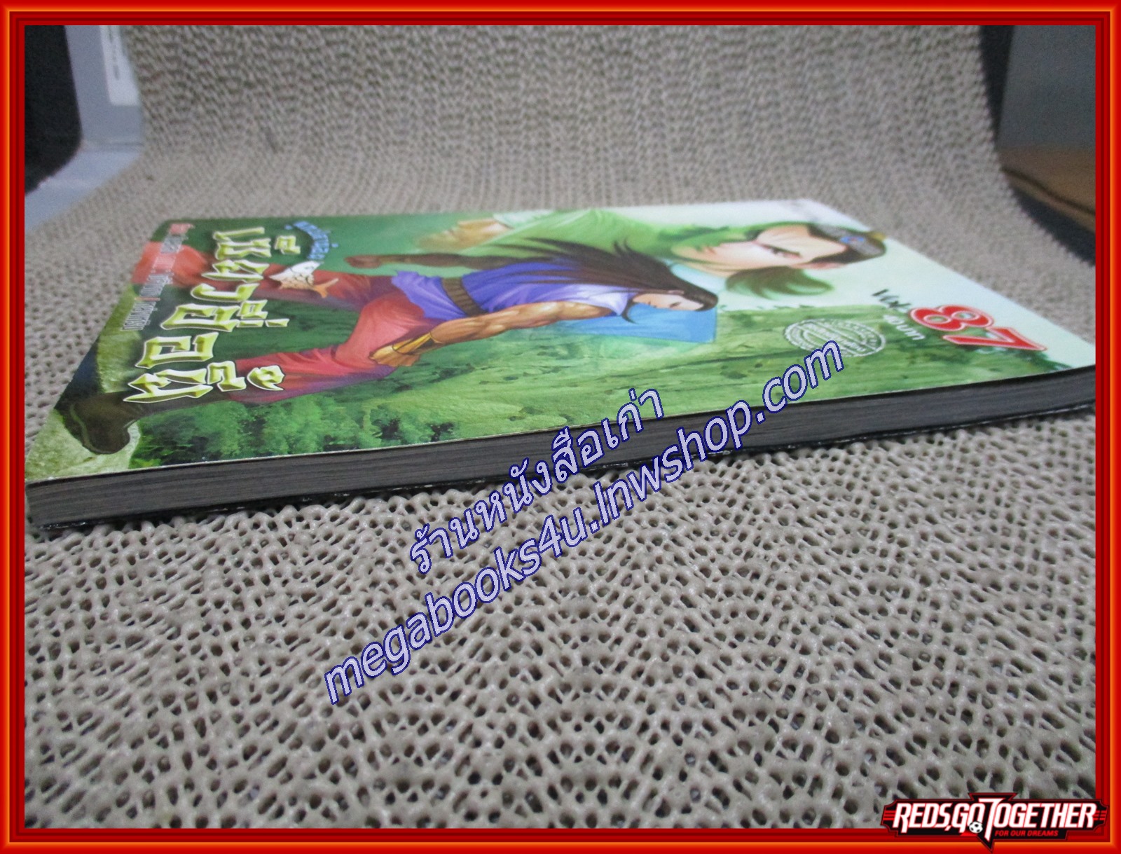 การ์ตูนบ้าน ลูกปลาน้อยเซียวฮื่อยี้ เล่ม87 สนพ.บูรพัฒน์