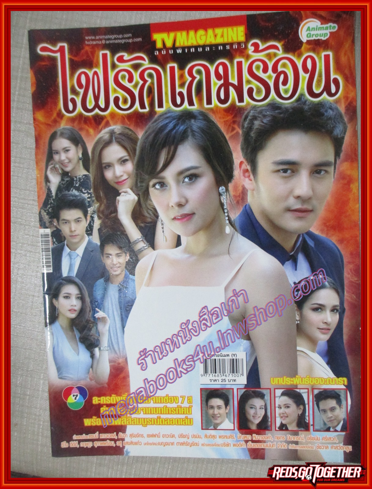 เรื่องย่อละคร ไฟรักเกมร้อน ปี2559 สภาพดี