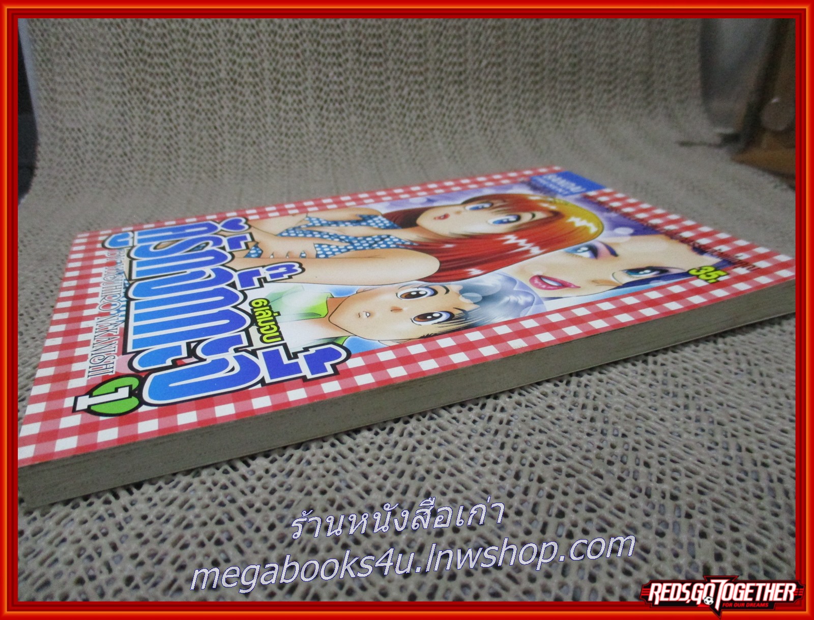 การ์ตูนบ้าน คู่รักจั๊กกะจี้ เล่ม01 สนพ.บันได (ุ6เล่มจบ)