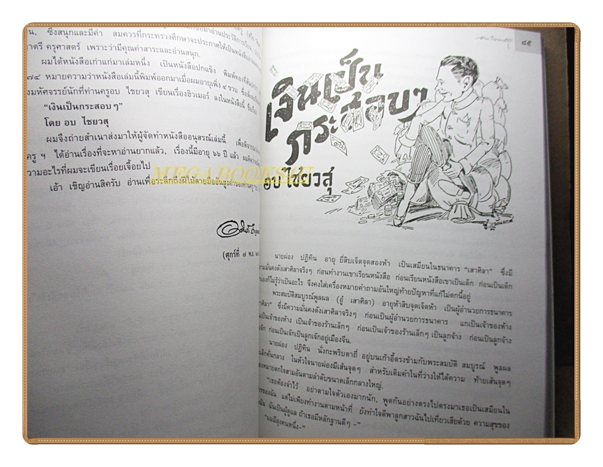 อนุสรณ์ในงานพระราชทานเพลิงศพ อบ ไชยวสุ