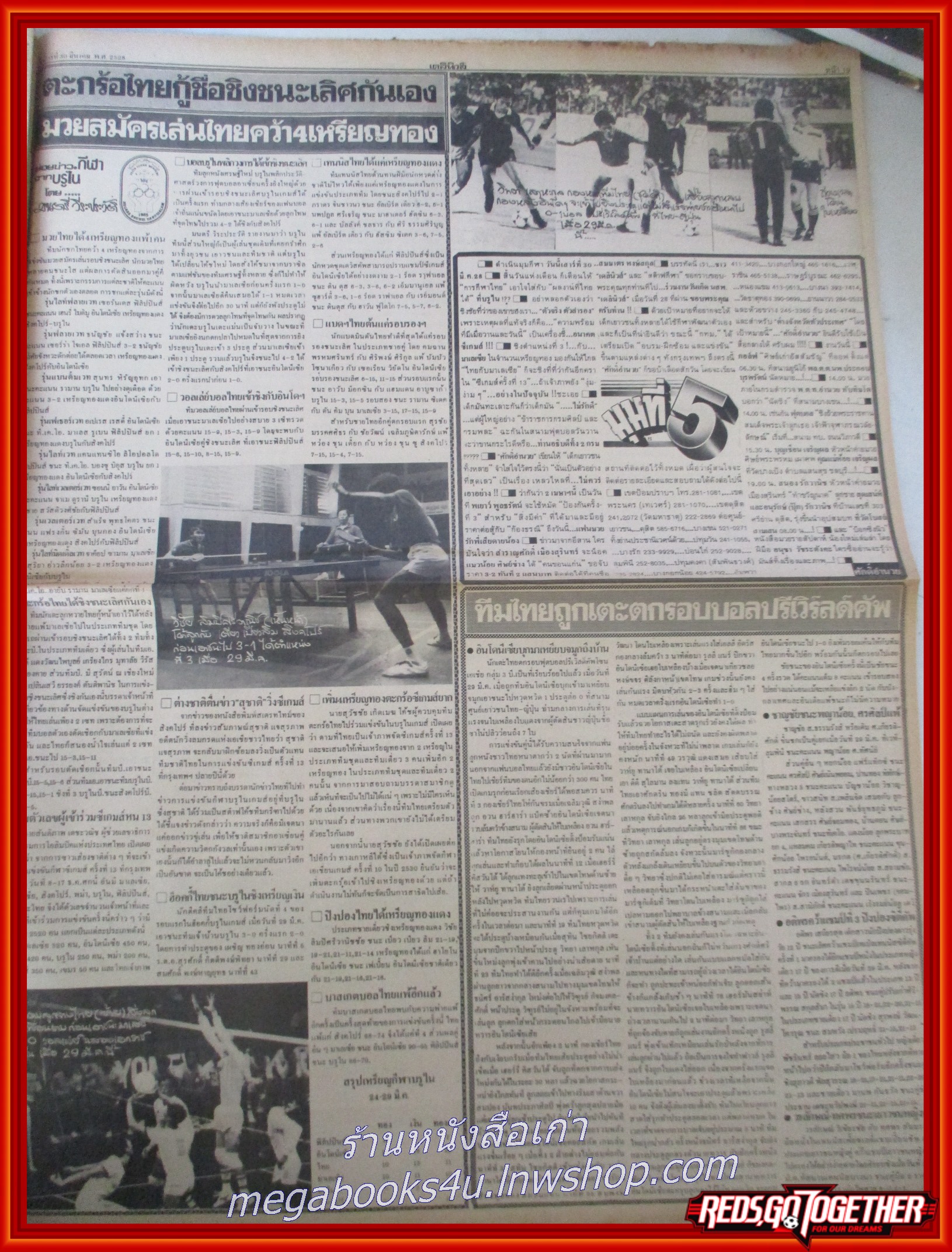 หนังสือพิมพ์เดลินิวส์ วันที่30 มีนาคม 2528 หน้าครบ มีรอยพับกลาง