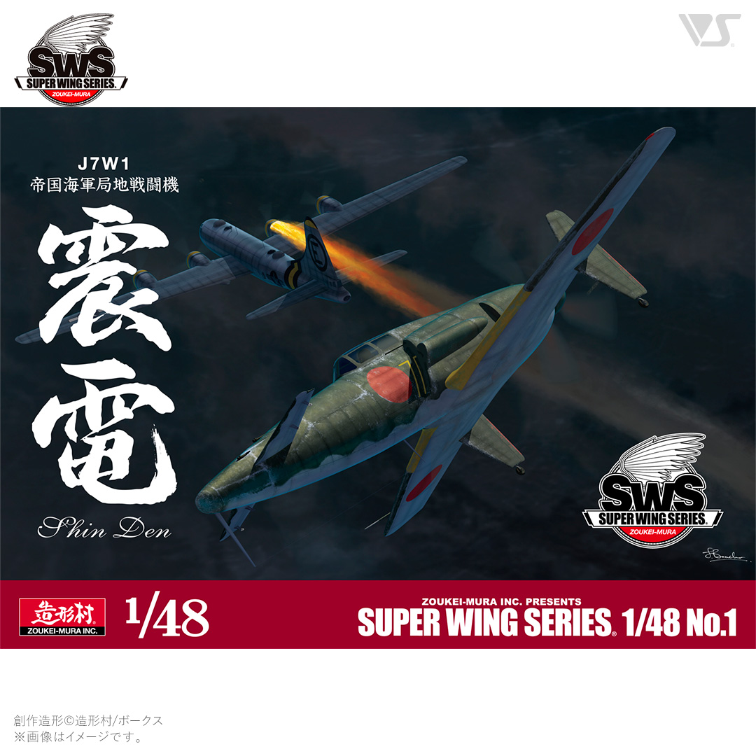 1/48 J7W1 SHINDEN