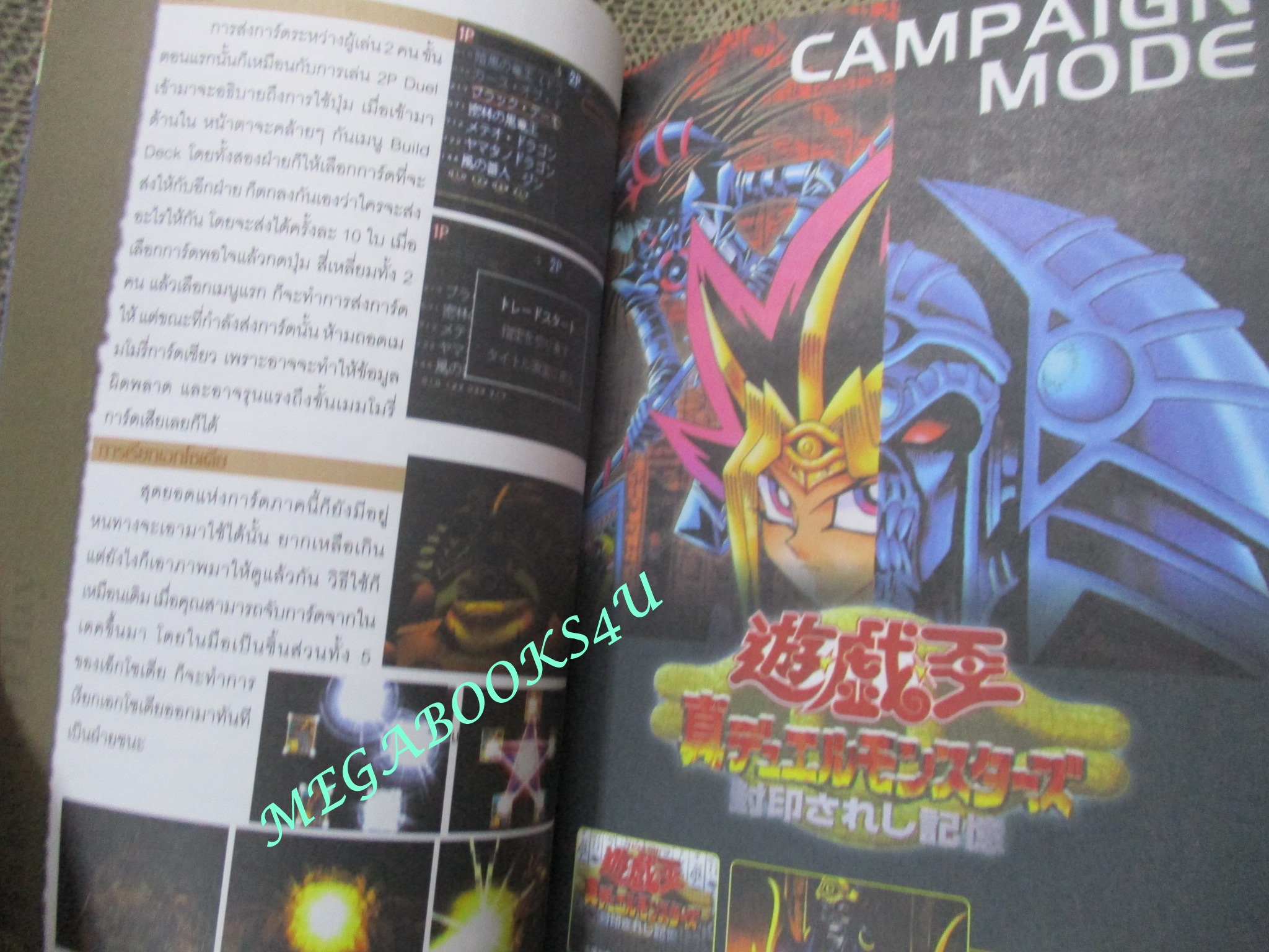 คู่มือเฉลยเกมส์ GAMEMAG ลับสุดยอด YU-GI-OH