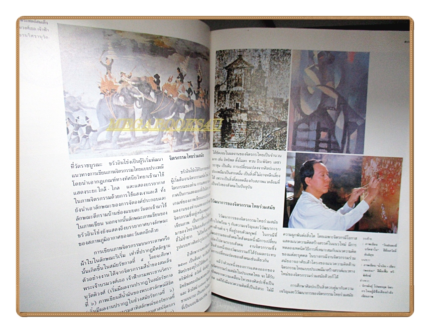 สารานุกรมไทยสำหรับเยาวชน เล่ม13 โดยพระราชประสงค์ในพระบาทสมเด็จพระเจ้าอยู่หัว