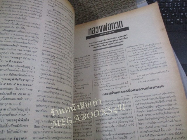 นิตยสารพระเครื่องปริทัศน์ ฉบับที่03 ปี2535 ปก พระรอด พิมพ์ใหญ่สีเขียว