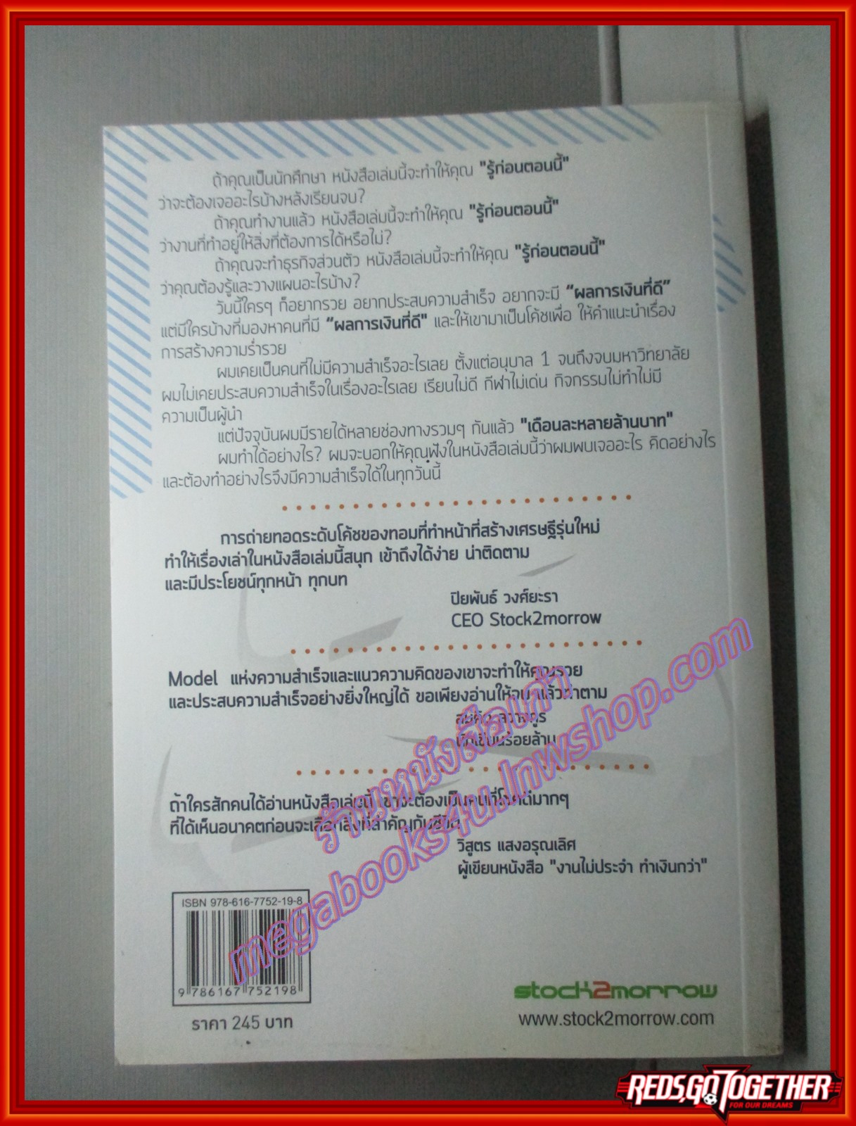 รู้ก่อนตอนนี้ดีกว่ารู้งี้ตอนหลัง โดย ธเนศ ลีลาภรณ์ (มือสอง) (สภาพ85-95%) (วิธีสร้างเงินล้านจากประสบการณ์ตรง)
