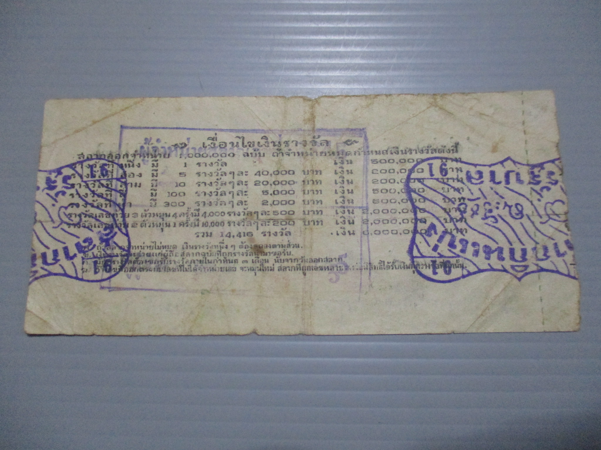 สลากกินแบ่งสะสม ปี2504 เดือน05-25