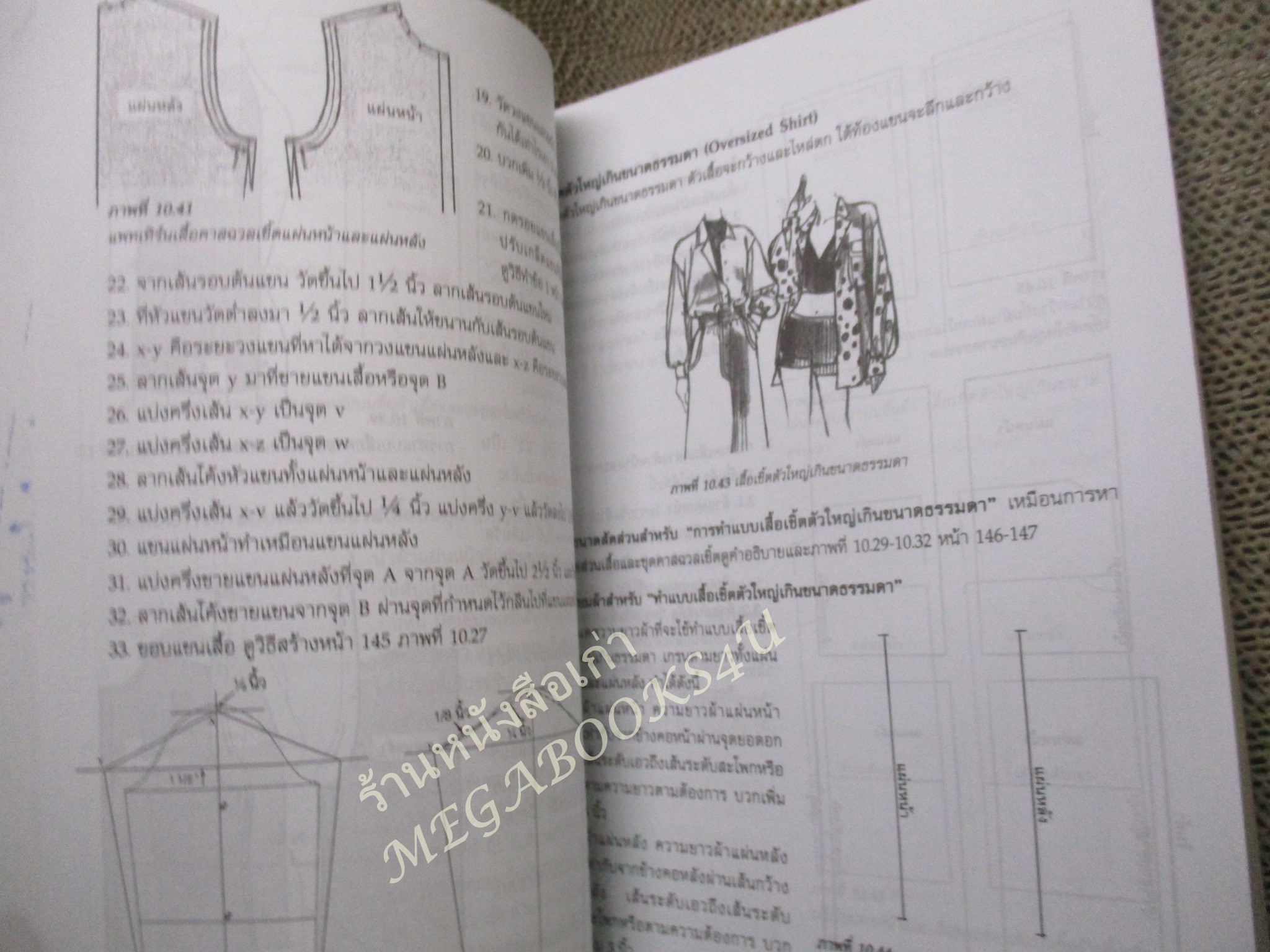 หนังสือ การทำแบบเสื้อผ้าบนหุ่น / รองศาสตราจารย์จิตรพี ชวาลาวัณย์ / ติดเทปซ่อมสันปก-มีตราประทับห้องสมุด