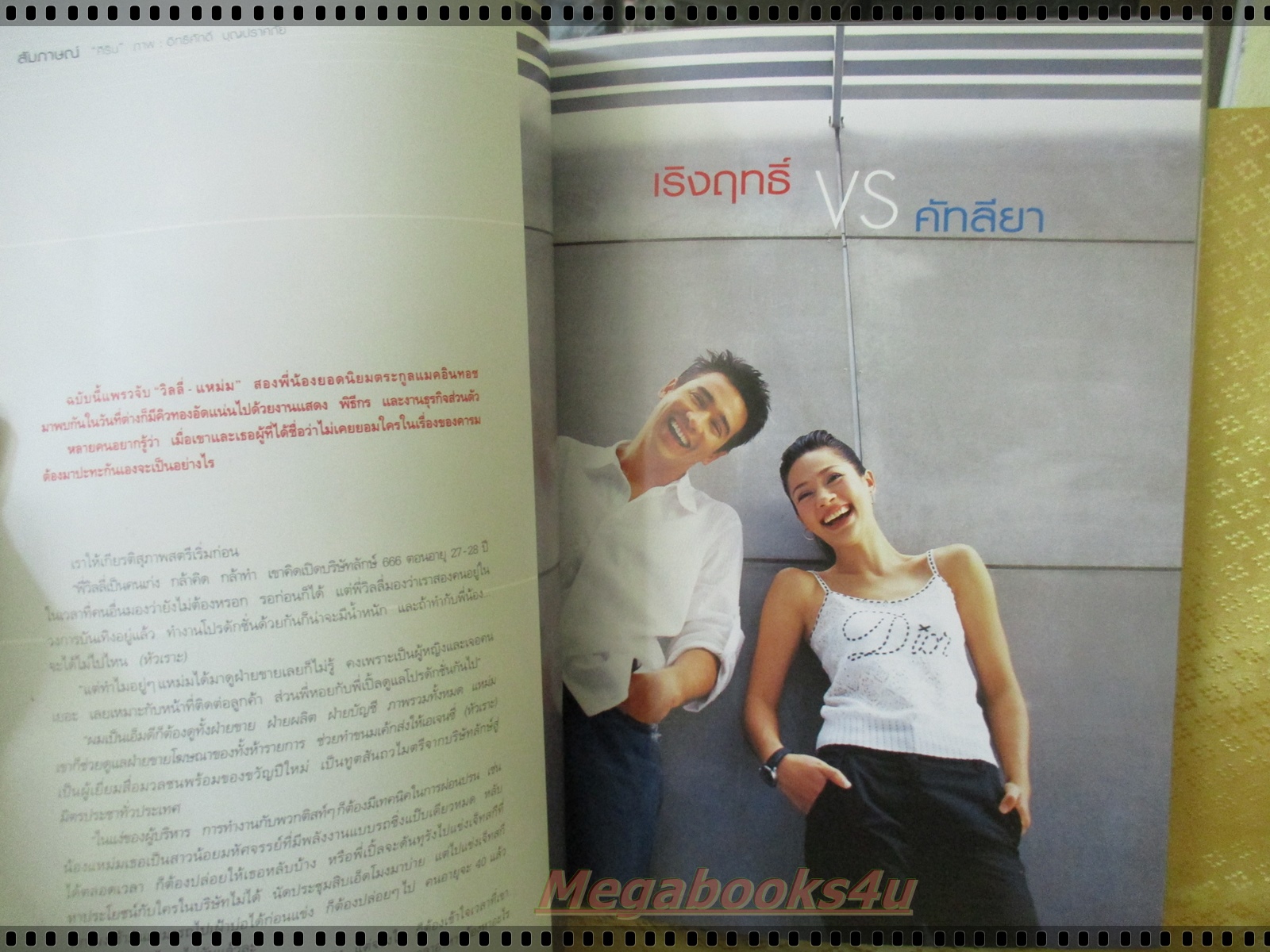 นิตยสารแพรว ฉบับที่595 ปี2547 ปก พอลล่า วิลลี่ คัทรียา