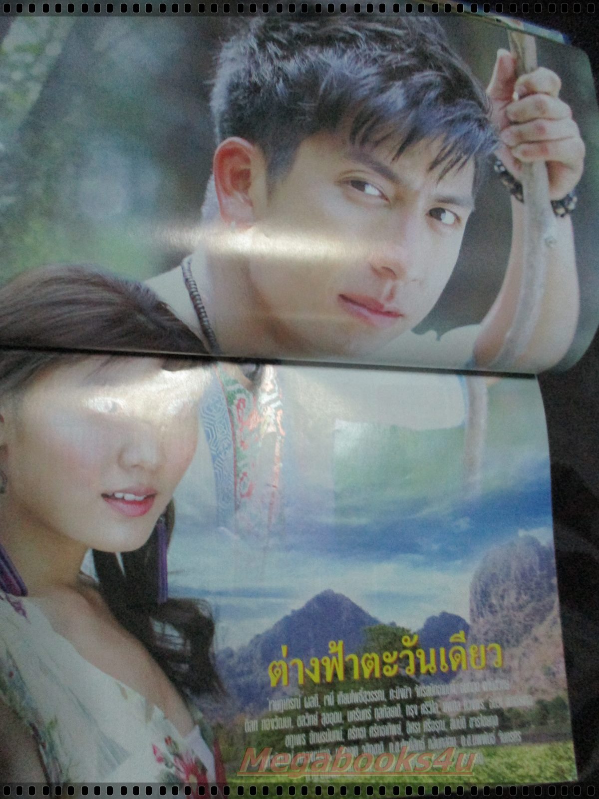 เรื่องย่อละคร ต่างฟ้าตะวันเดียว โดย เจษฎาภรณ์ ผลดี, เจนี่ เทียนโพธิ์สุวรรณ์ ปี2549